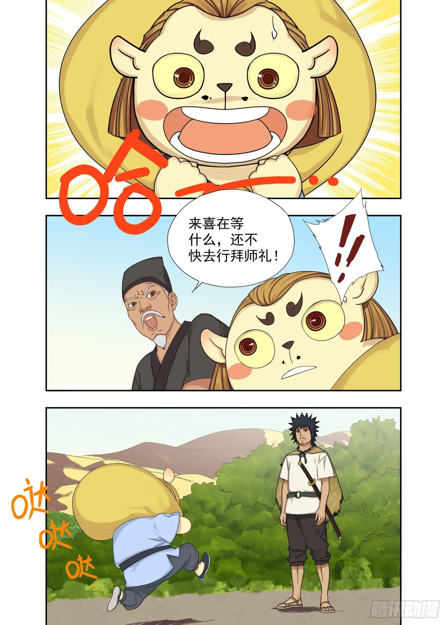 要成为全村的骄傲 第10页