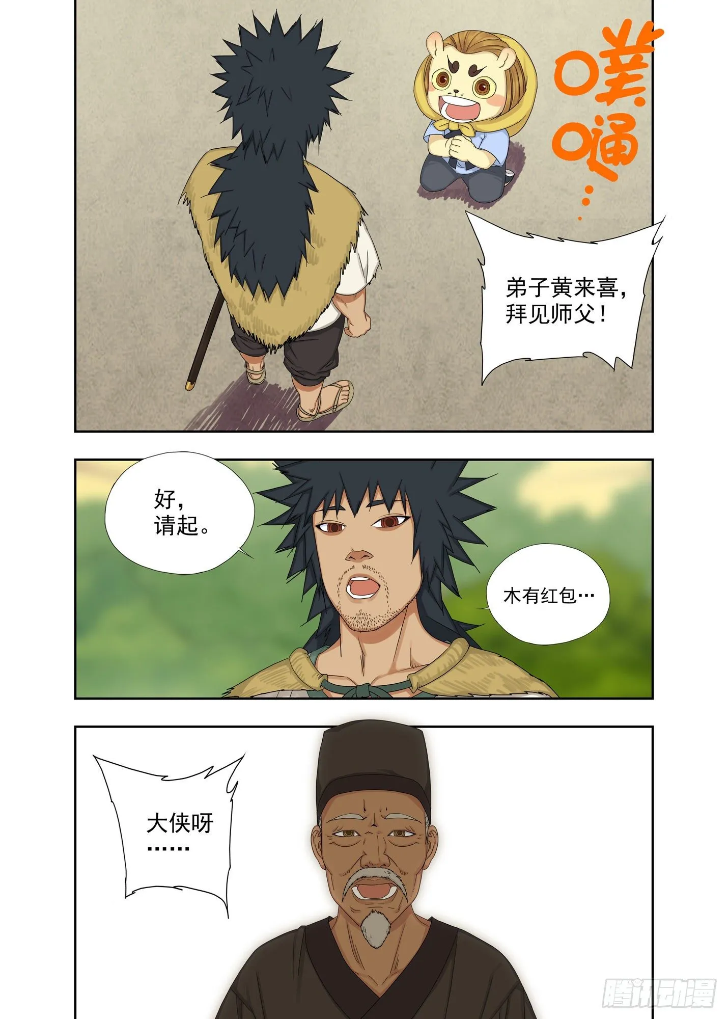 要成为全村的骄傲 第11页