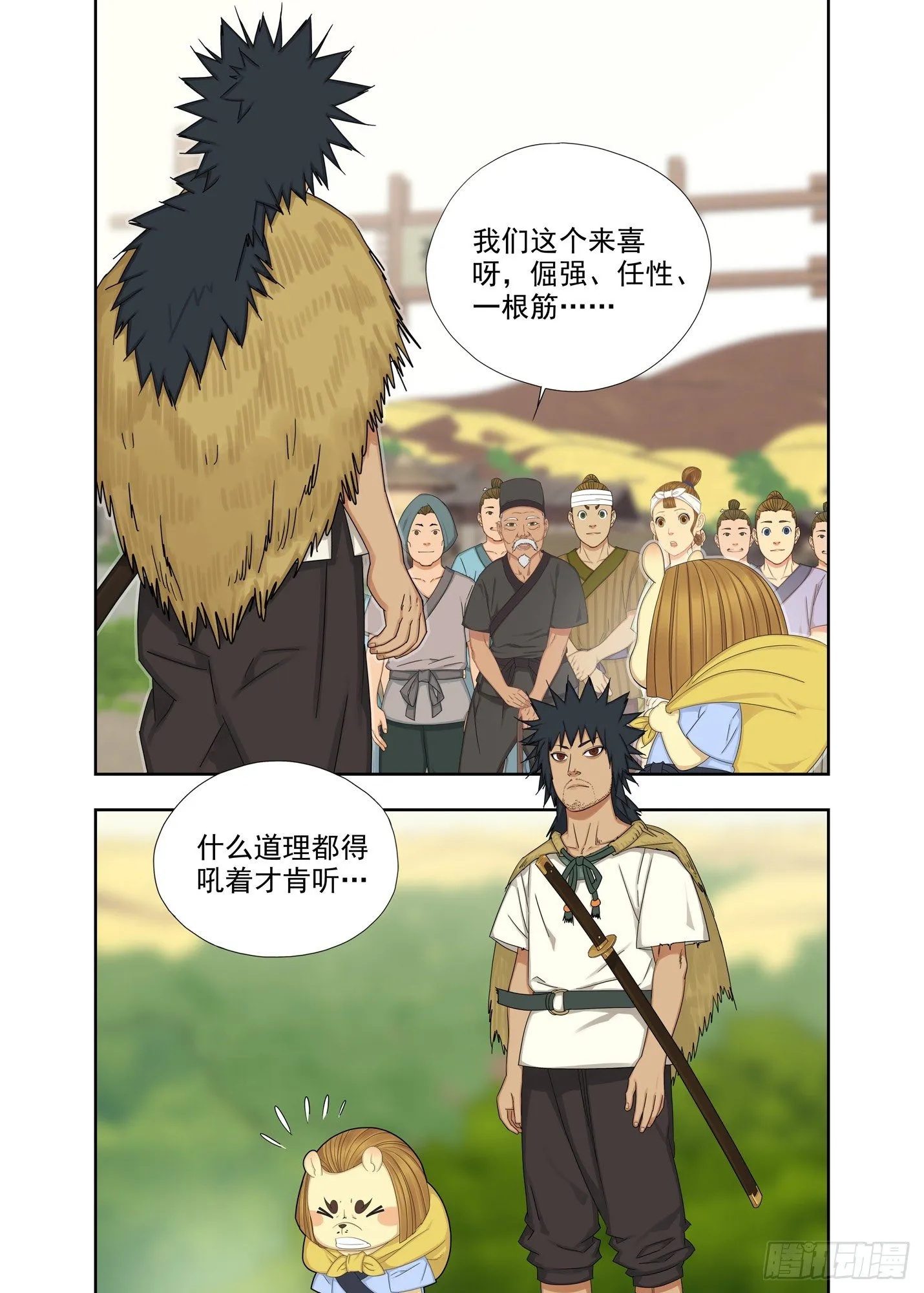 要成为全村的骄傲 第12页