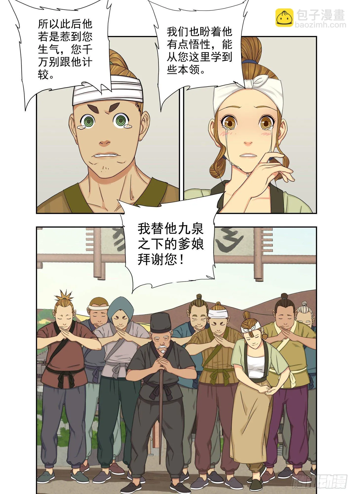 要成为全村的骄傲 第13页