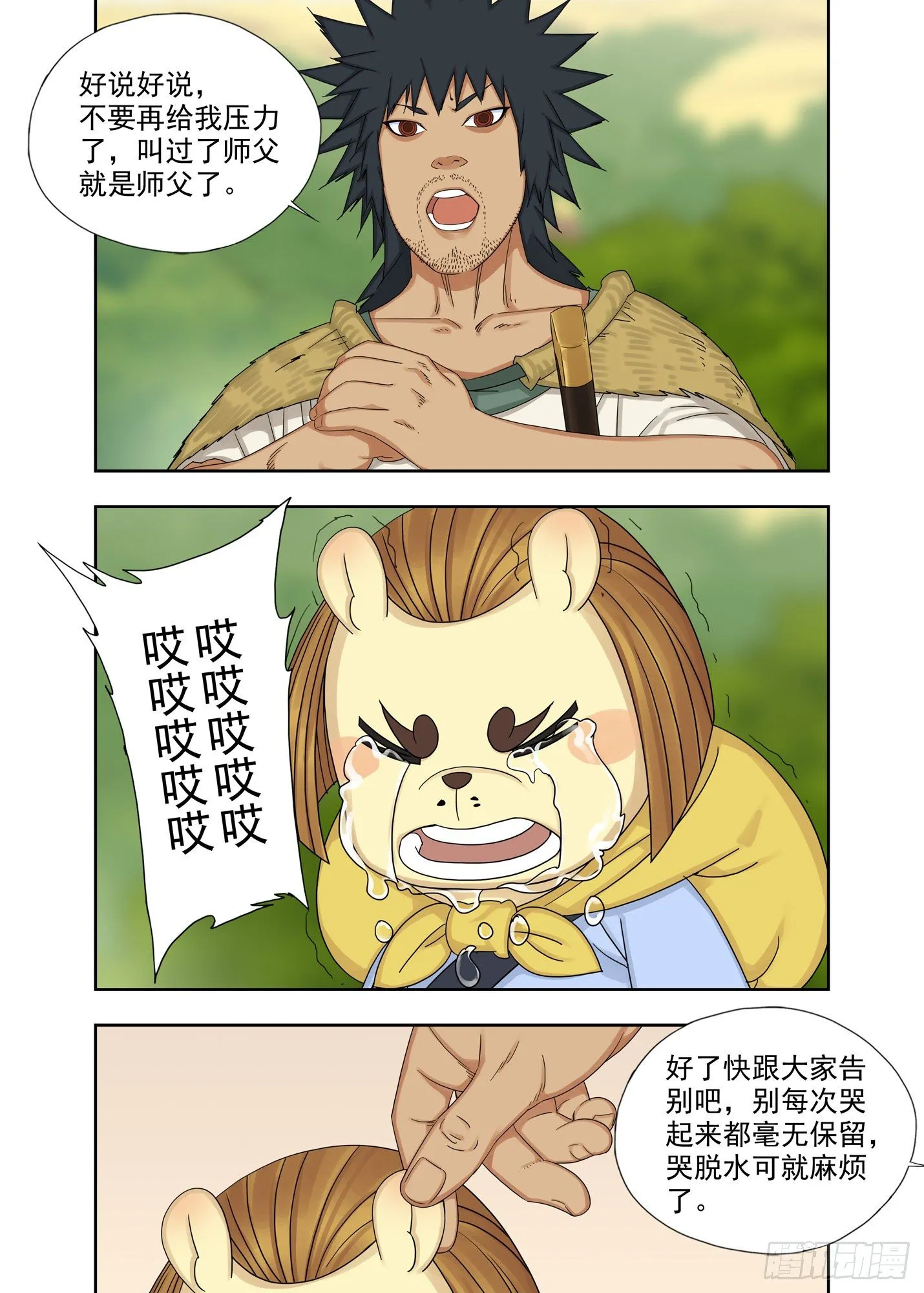 要成为全村的骄傲 第14页