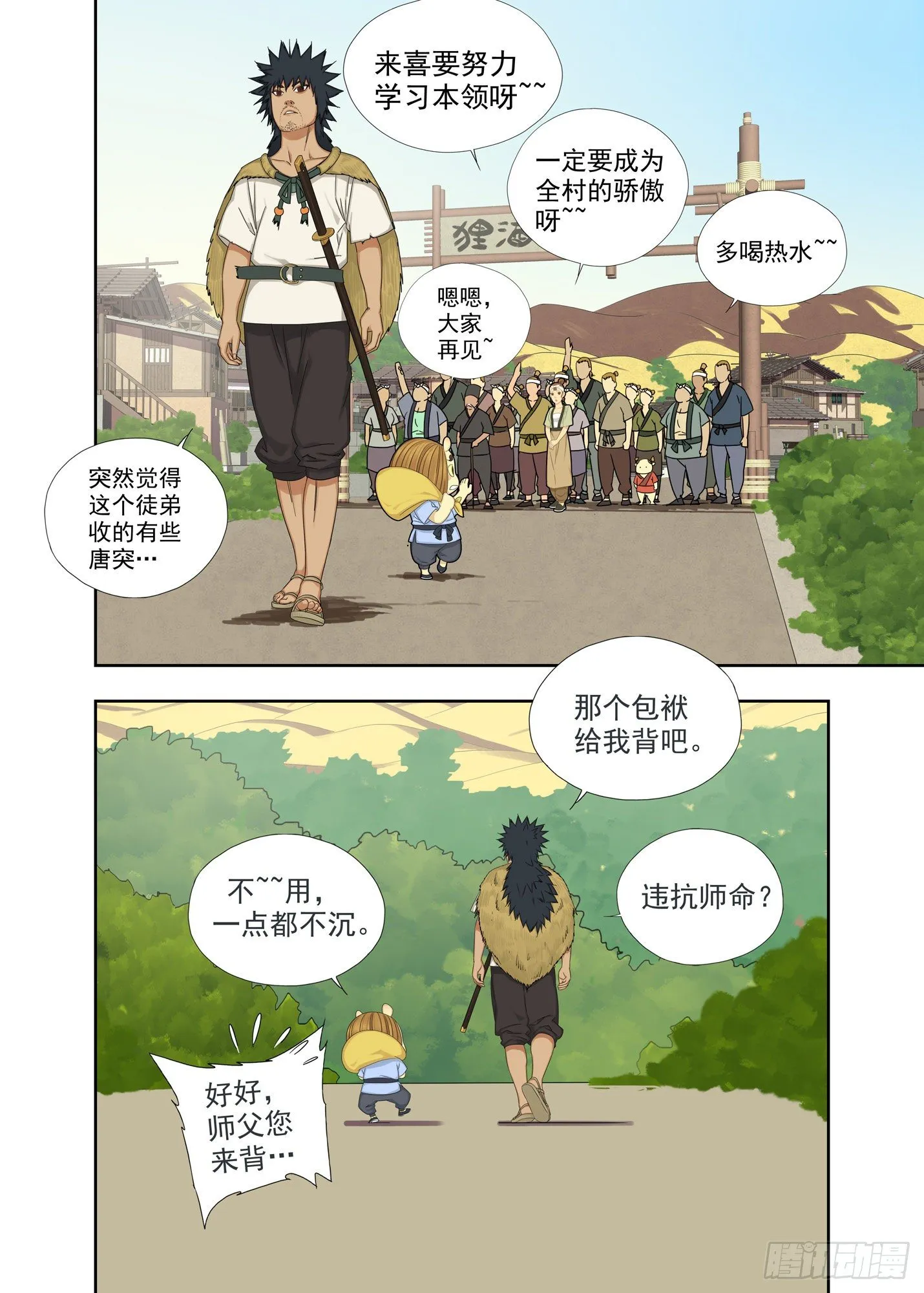 要成为全村的骄傲 第15页