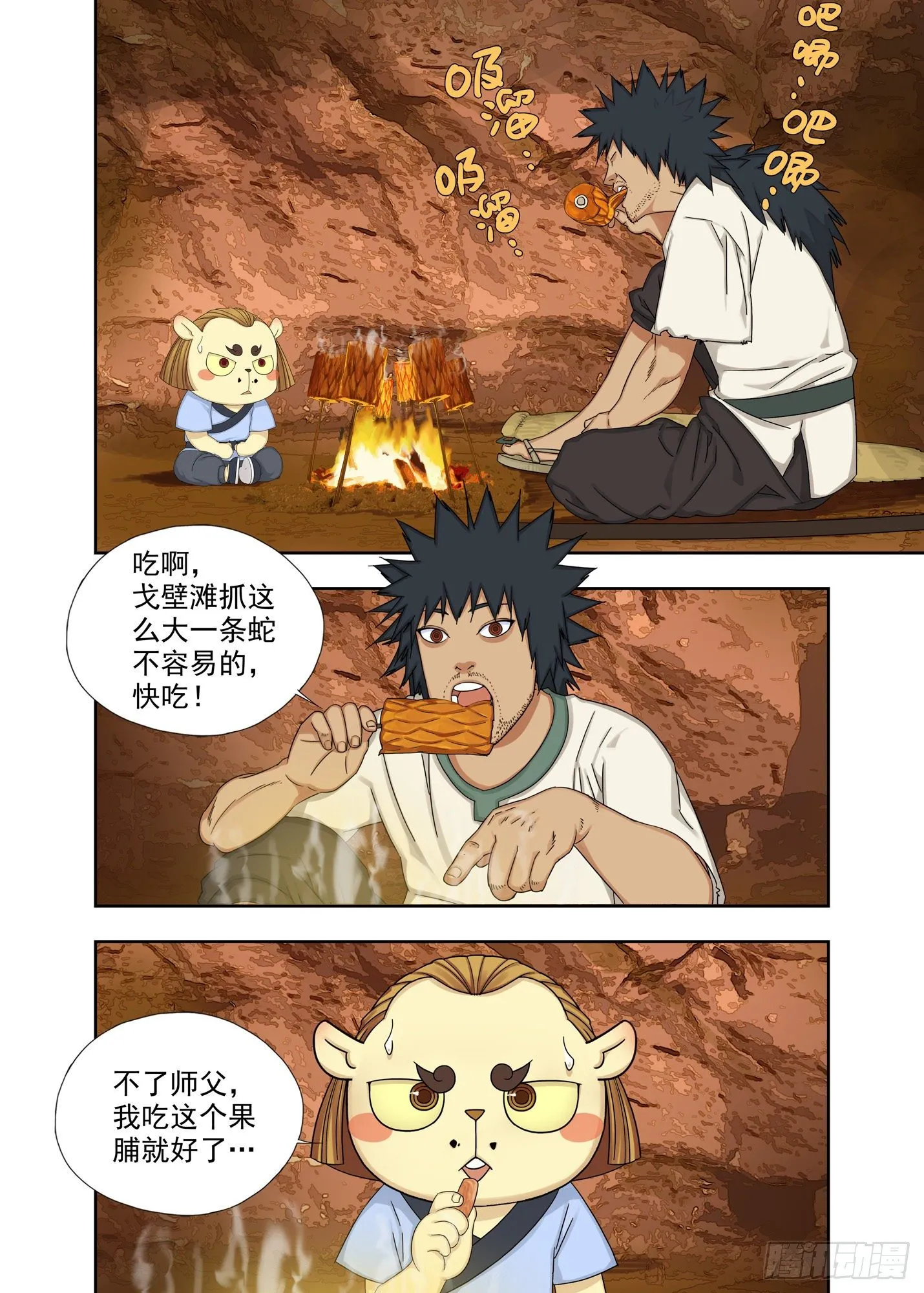 拔刀 第3页