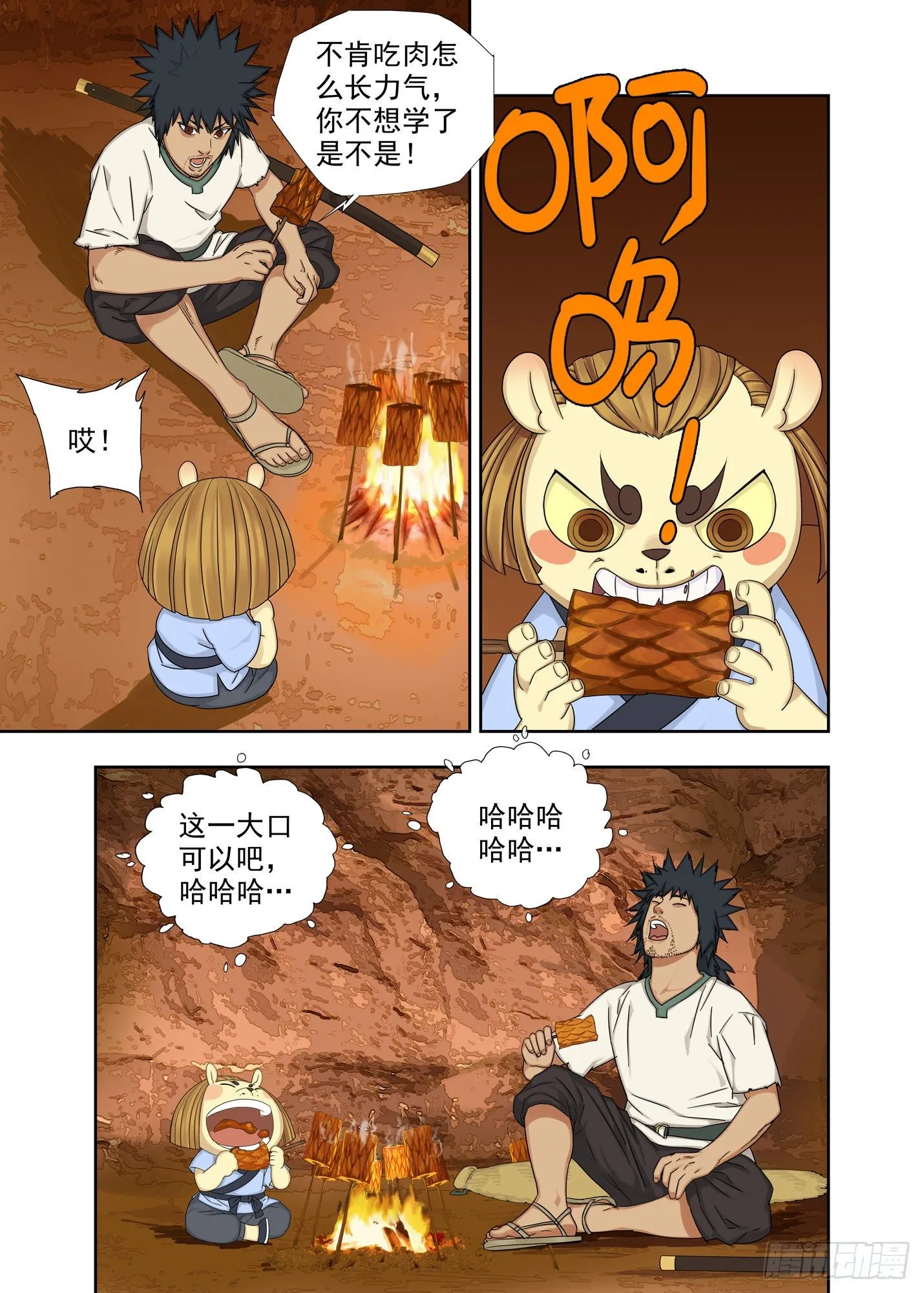拔刀 第4页