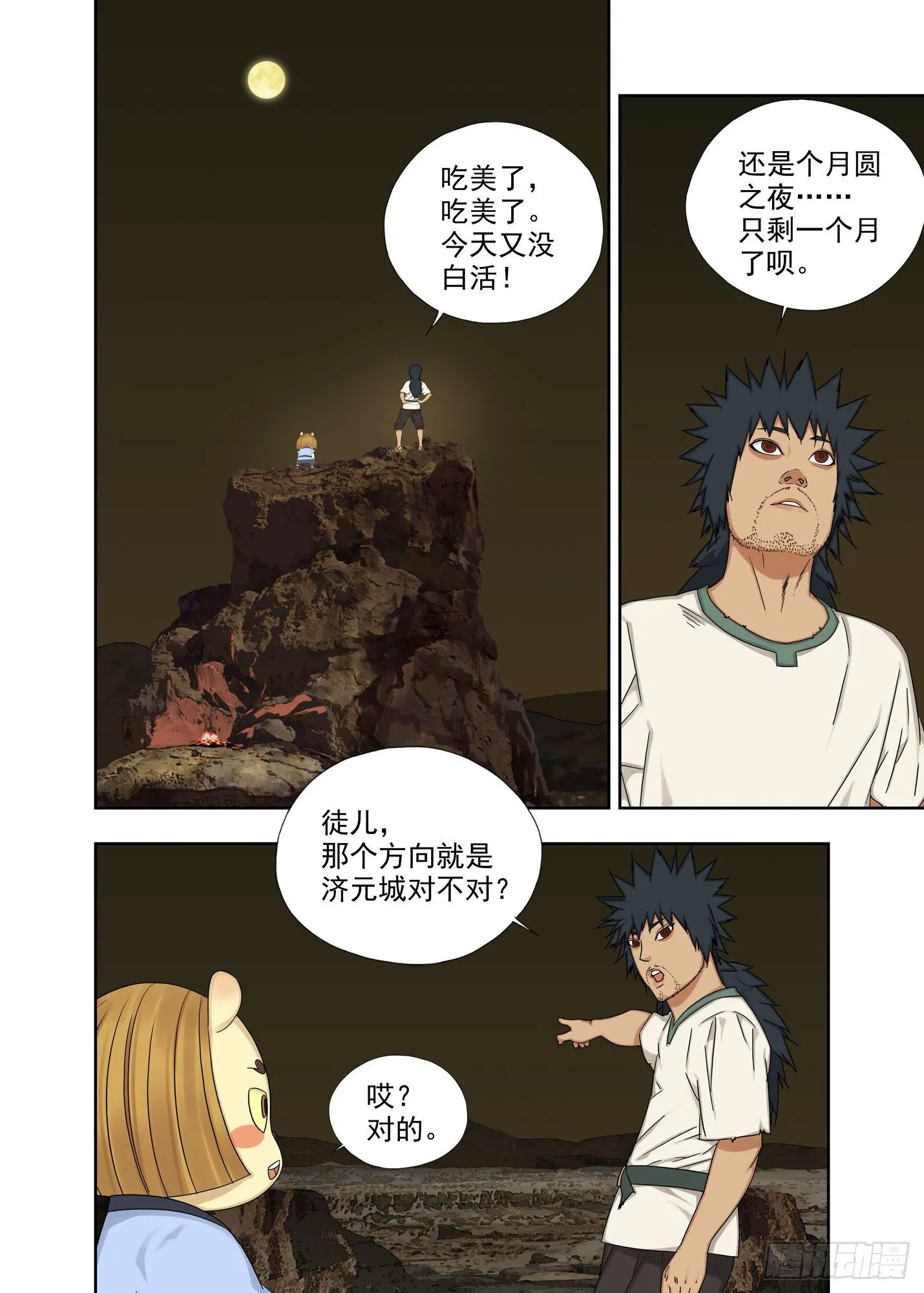 拔刀 第5页