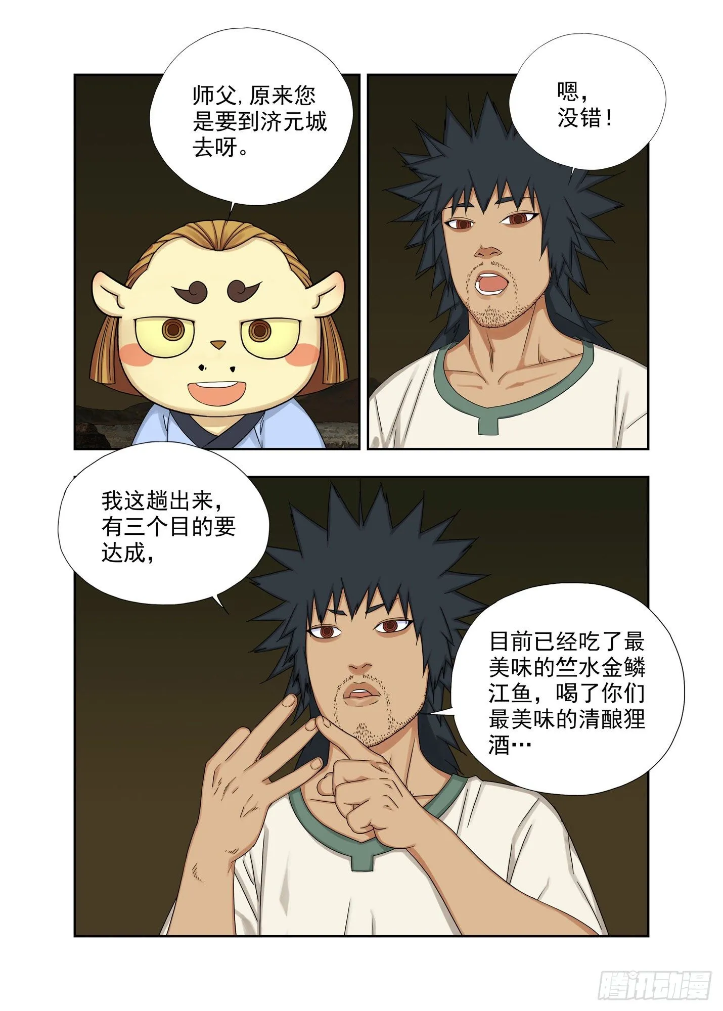 拔刀 第6页