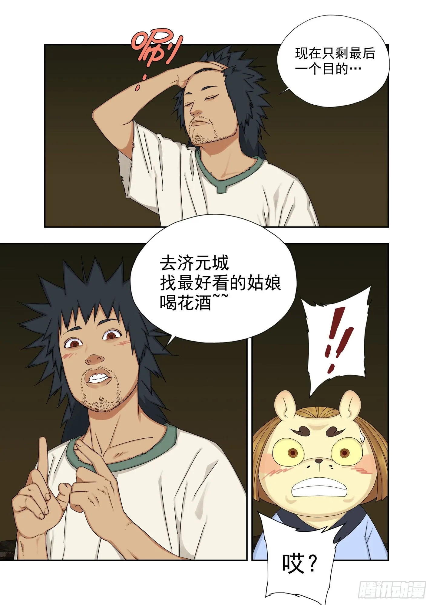拔刀 第7页