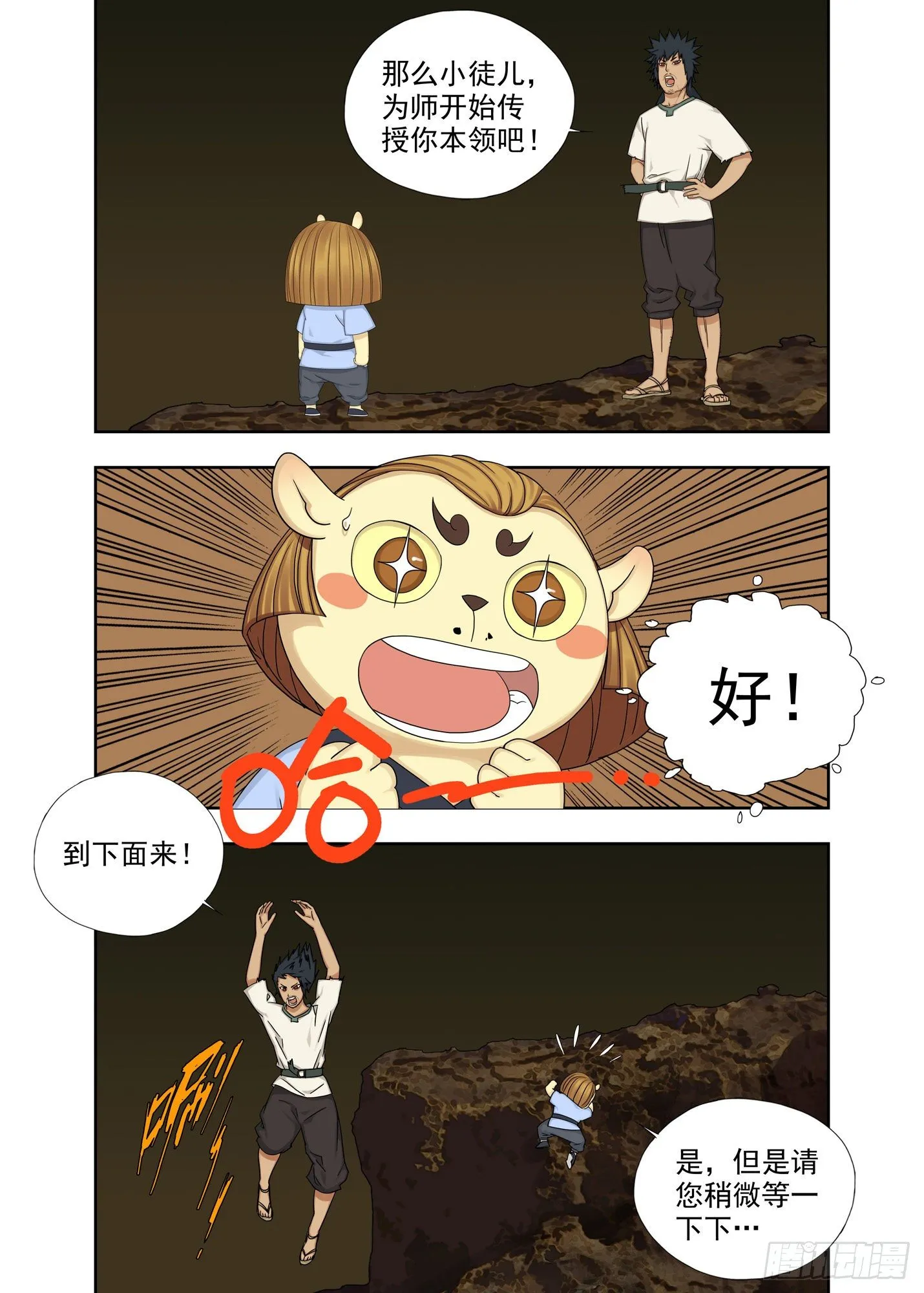 拔刀 第8页
