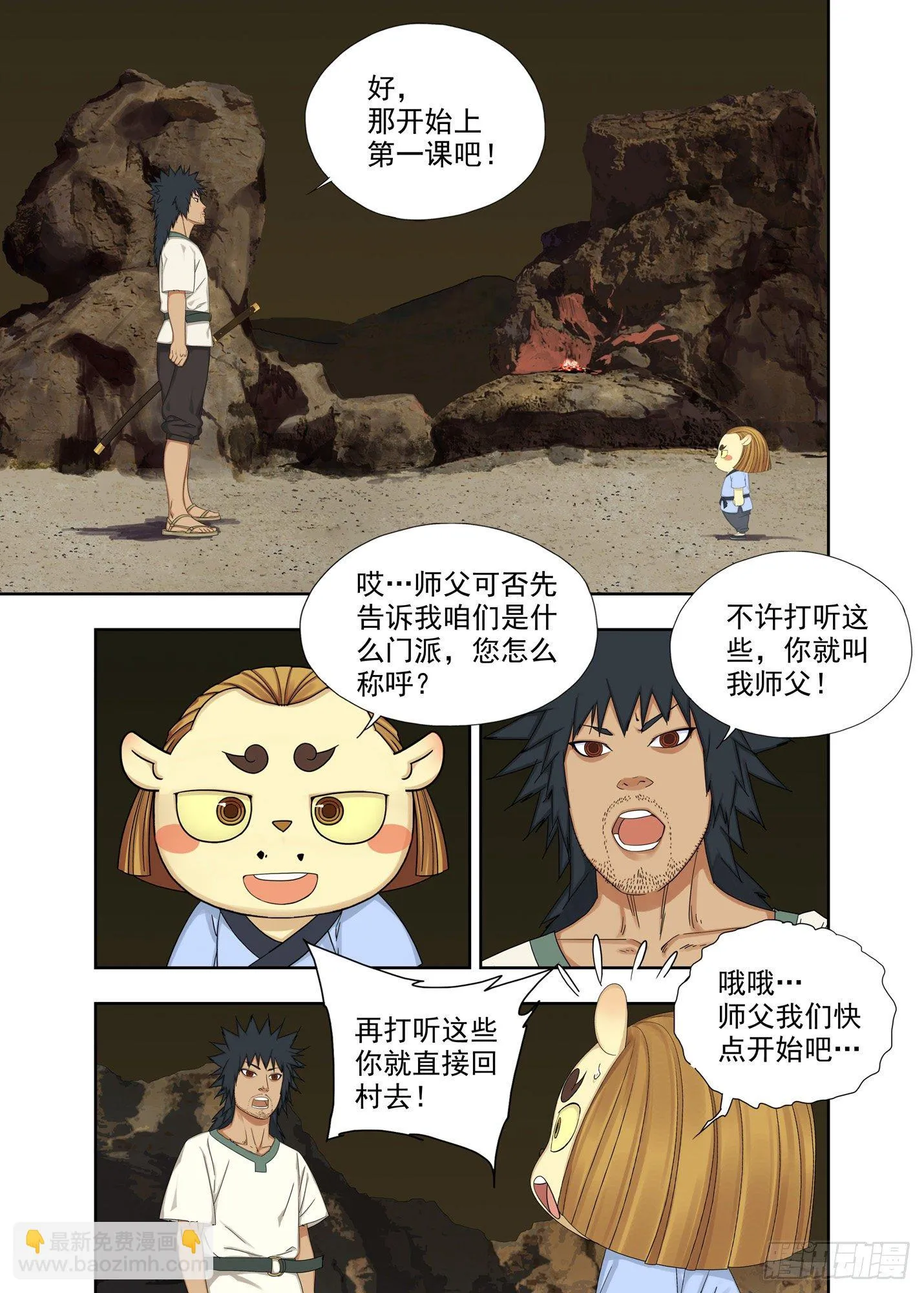 拔刀 第9页