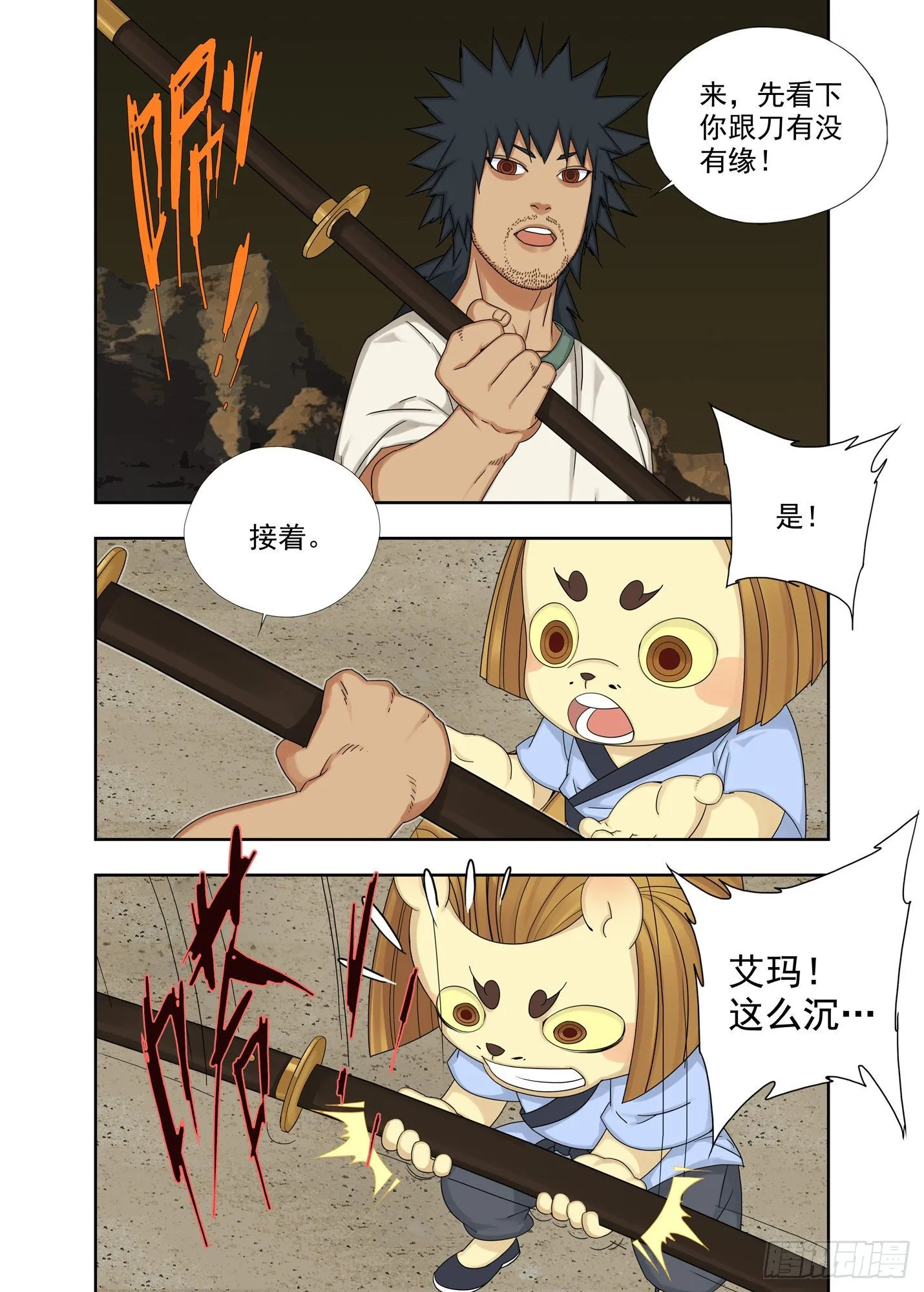 拔刀 第10页