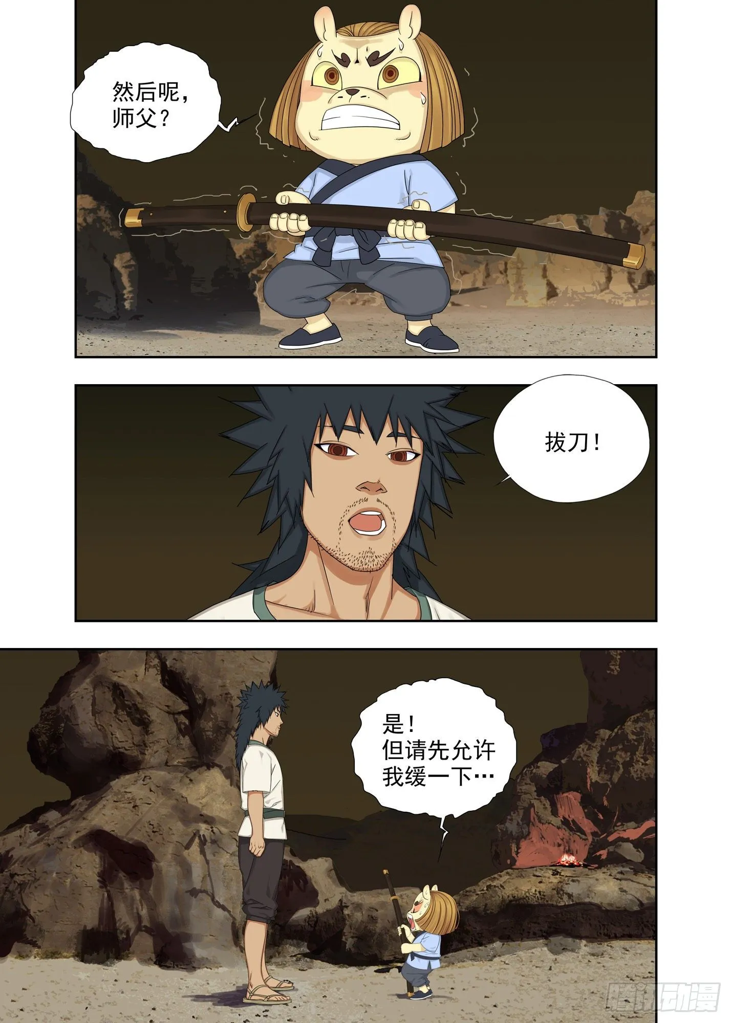 拔刀 第11页