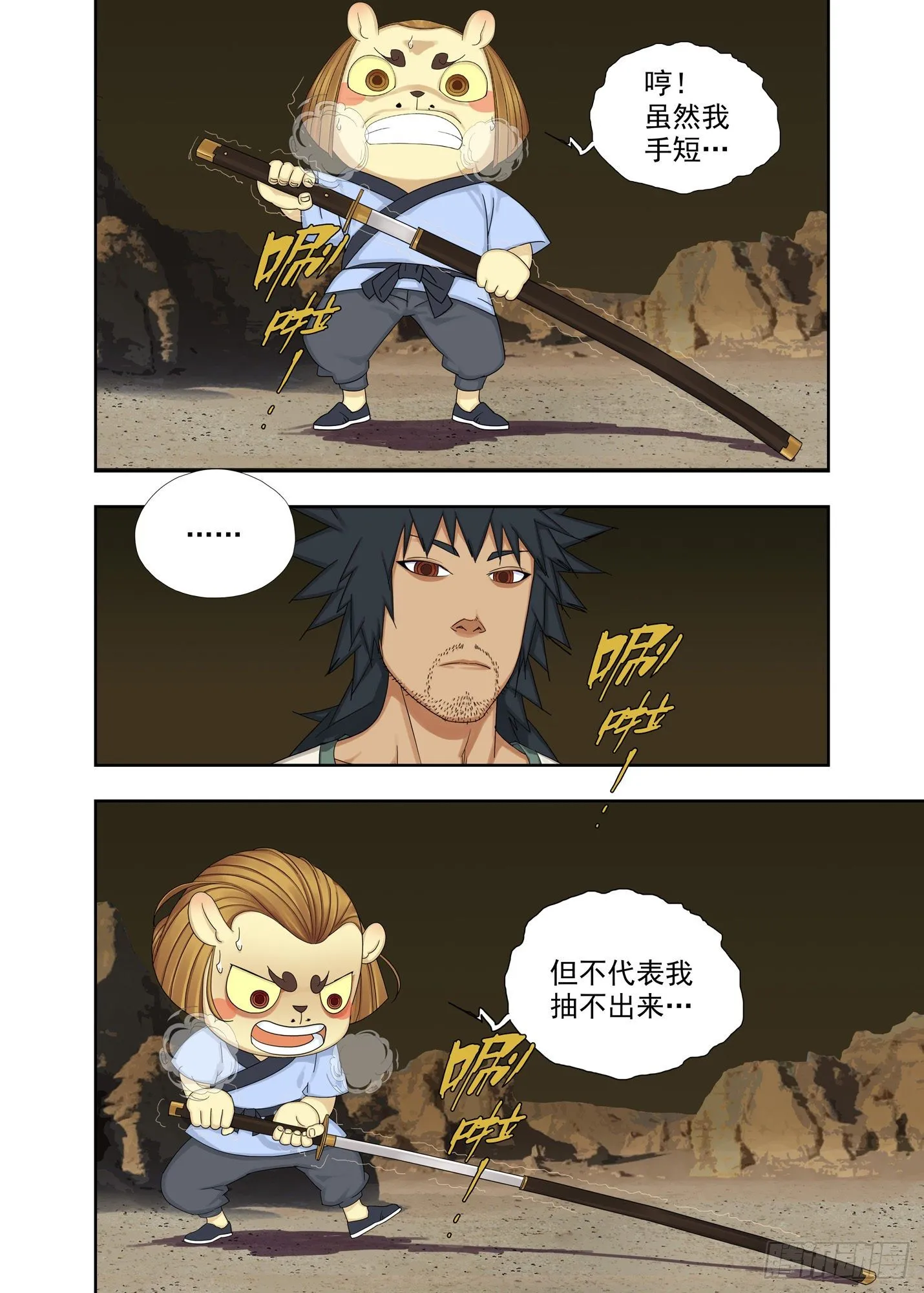 拔刀 第12页