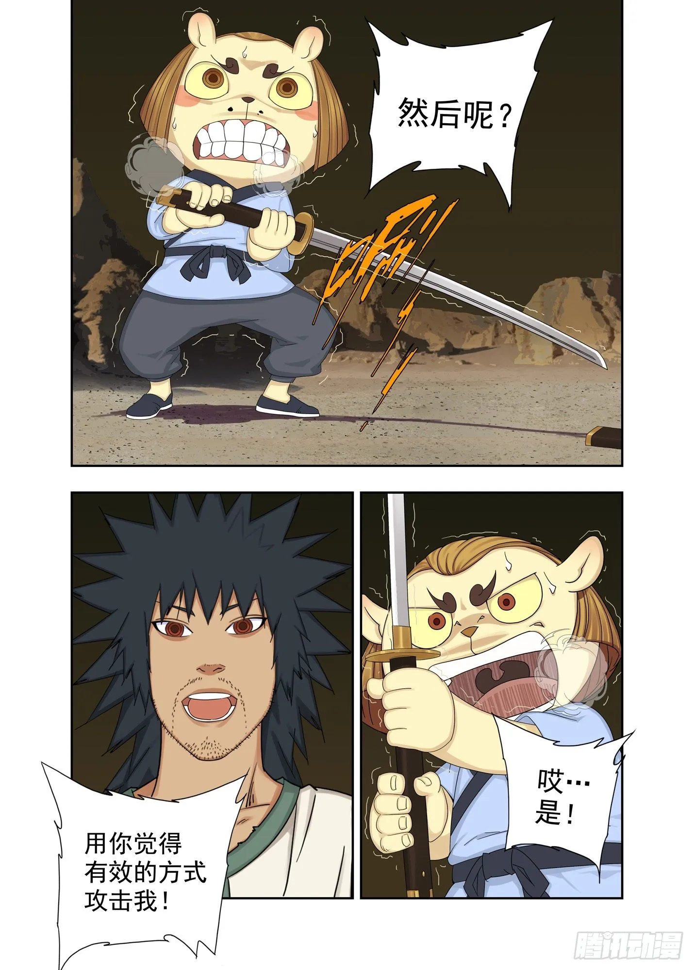 拔刀 第13页