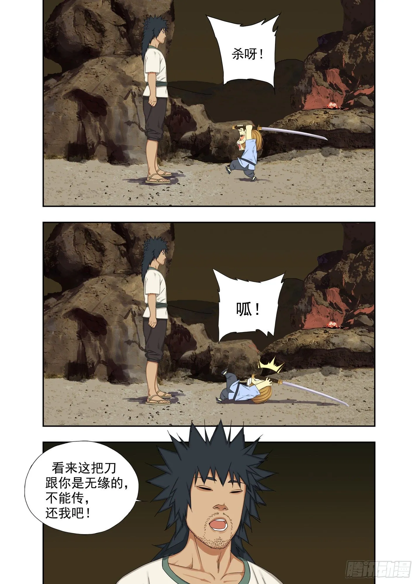 拔刀 第14页