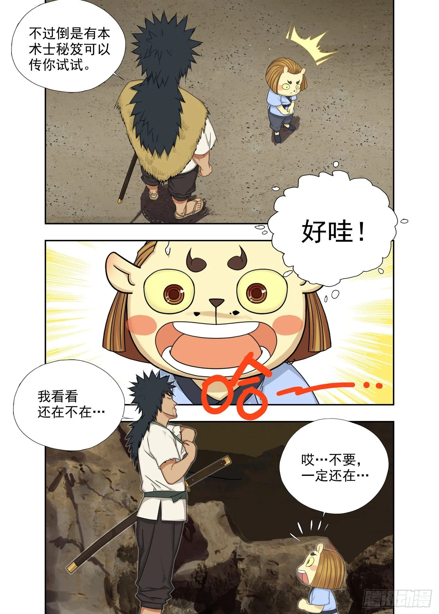 秘笈 第2页