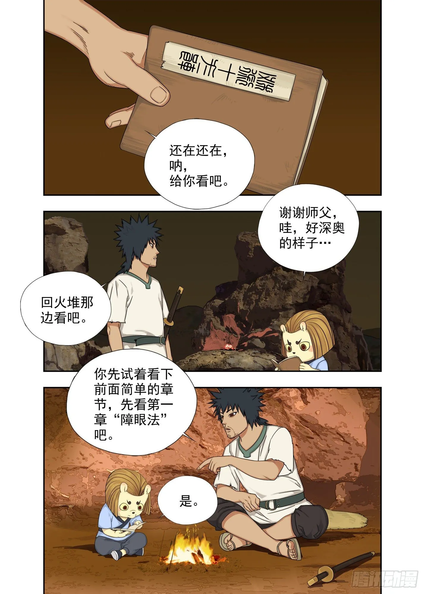 秘笈 第3页