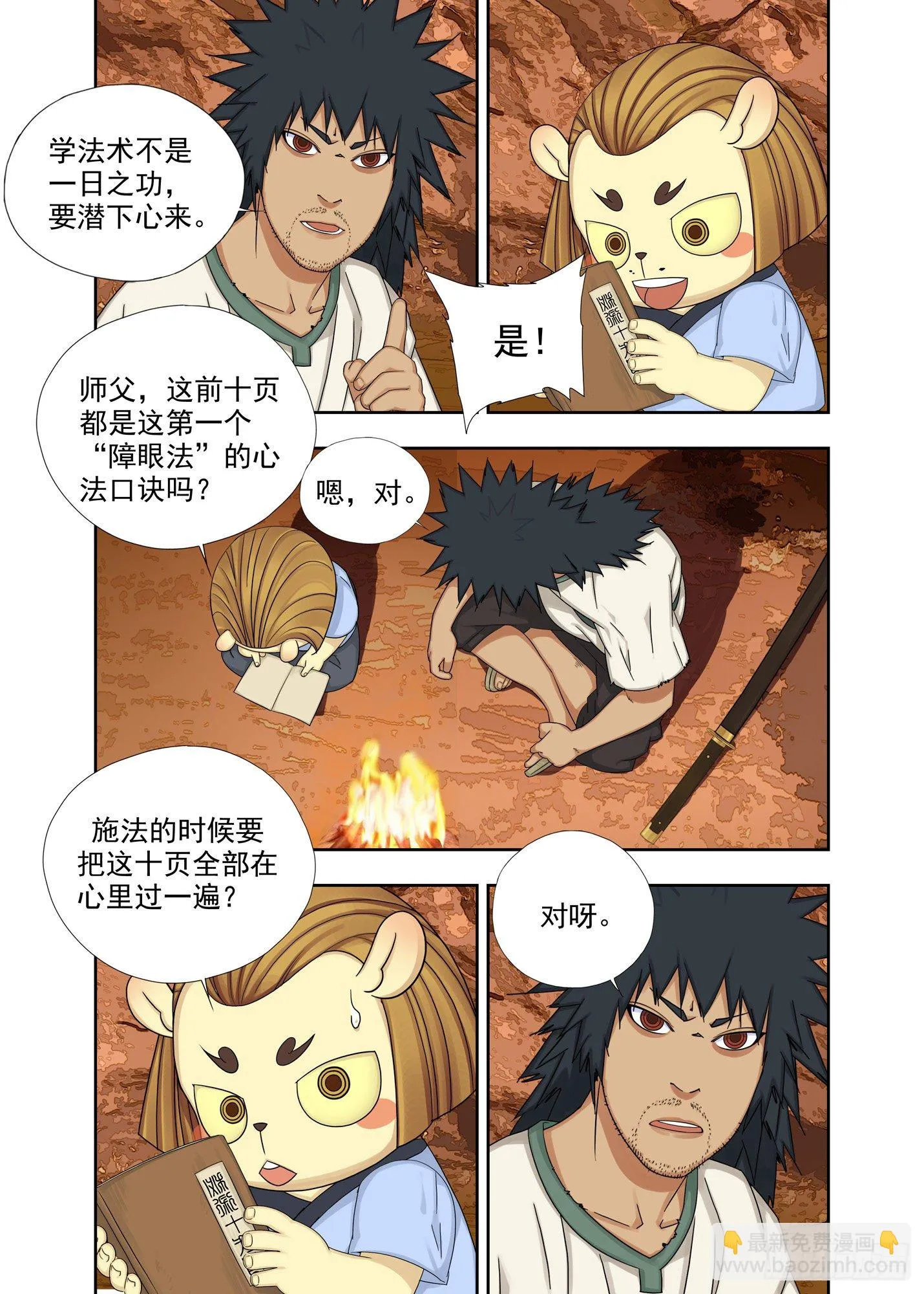 秘笈 第4页
