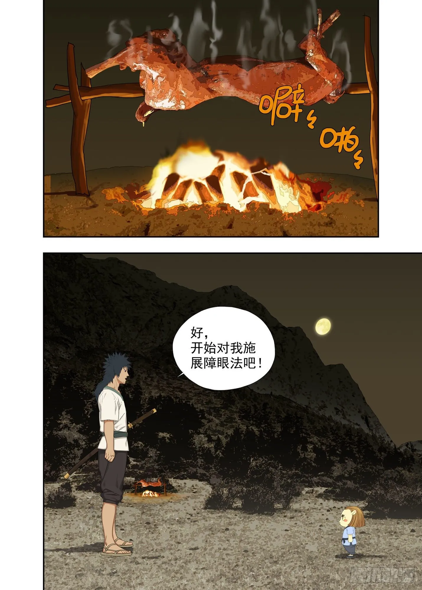 障眼法 第1页