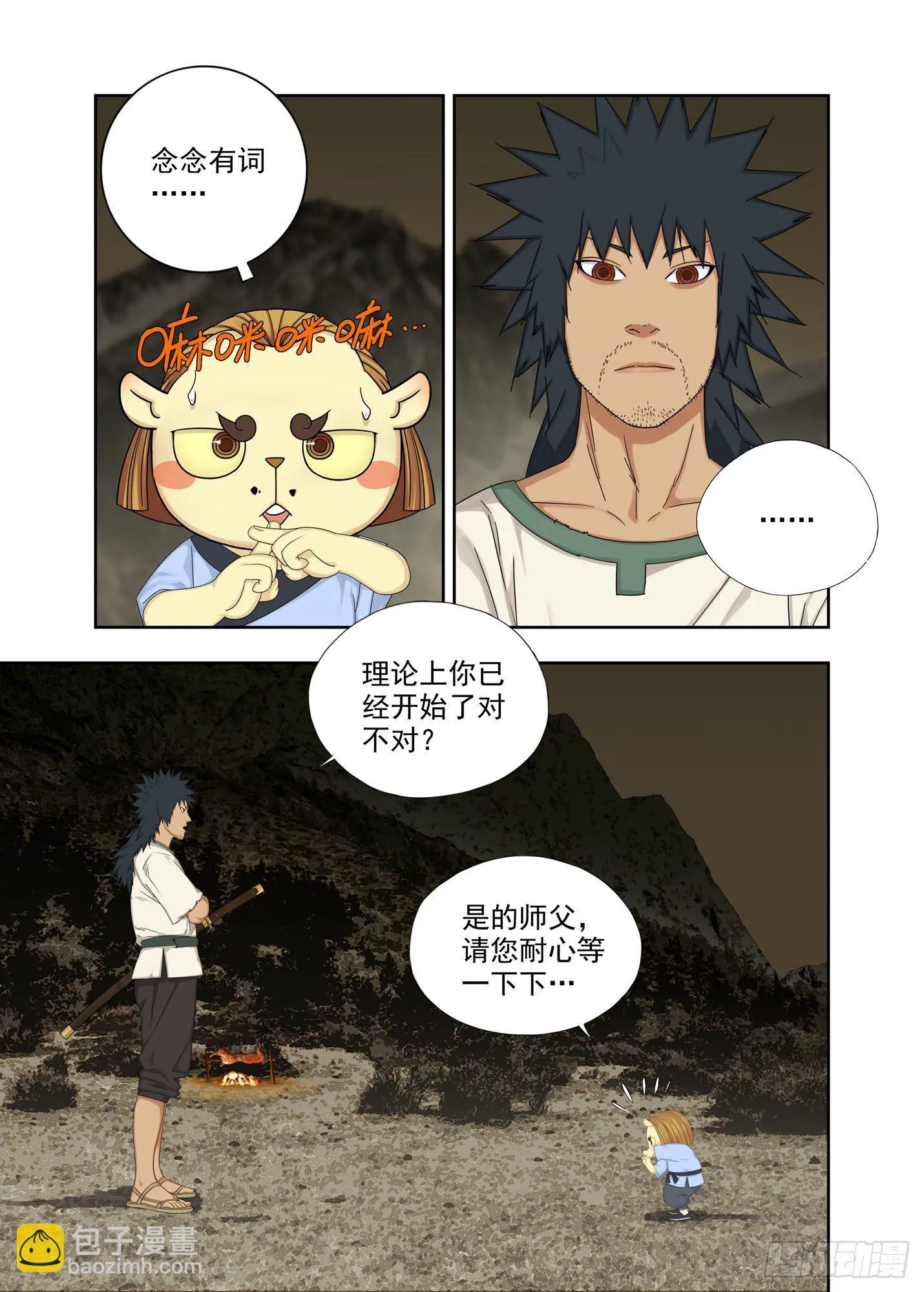 障眼法 第2页