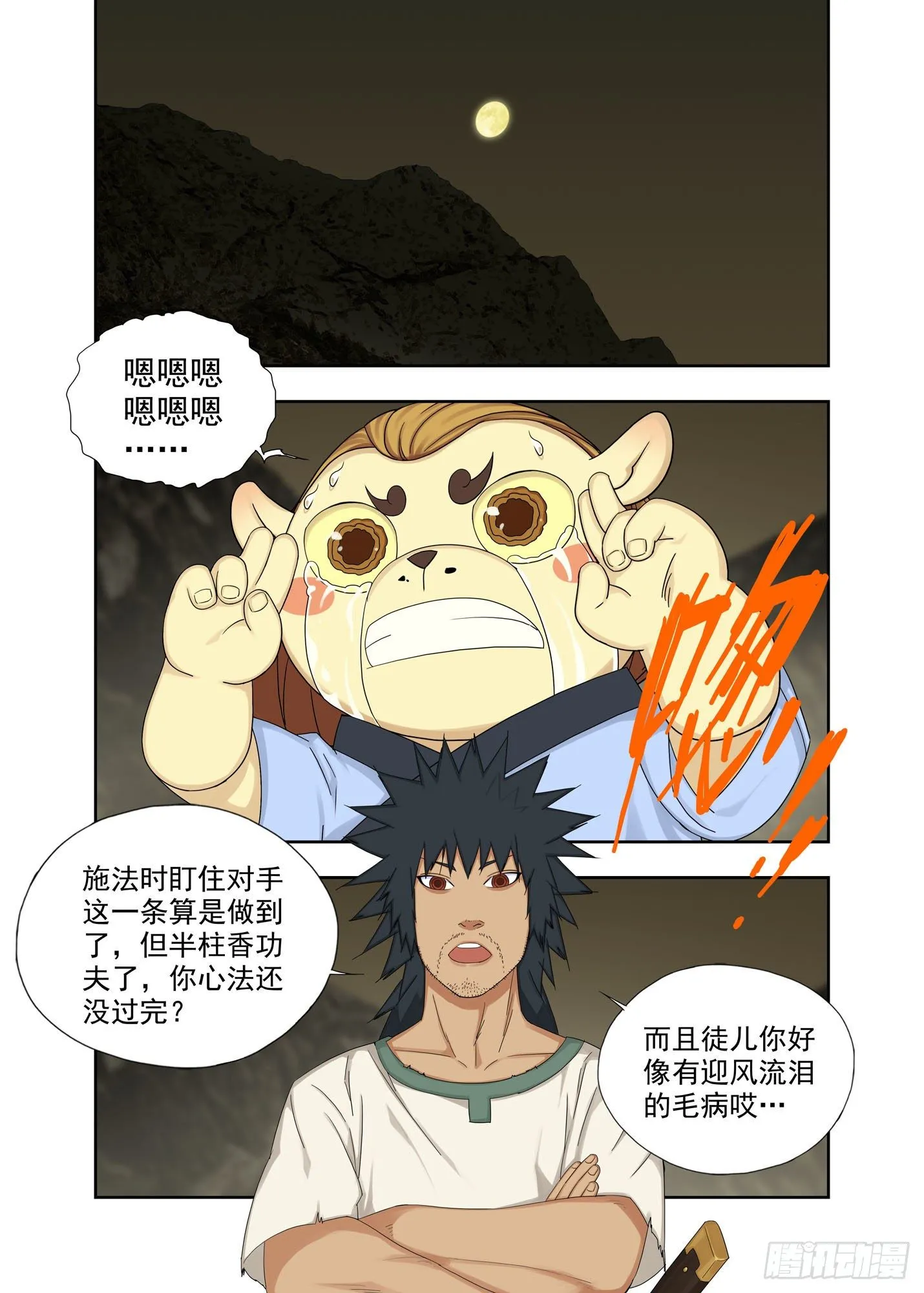 障眼法 第3页
