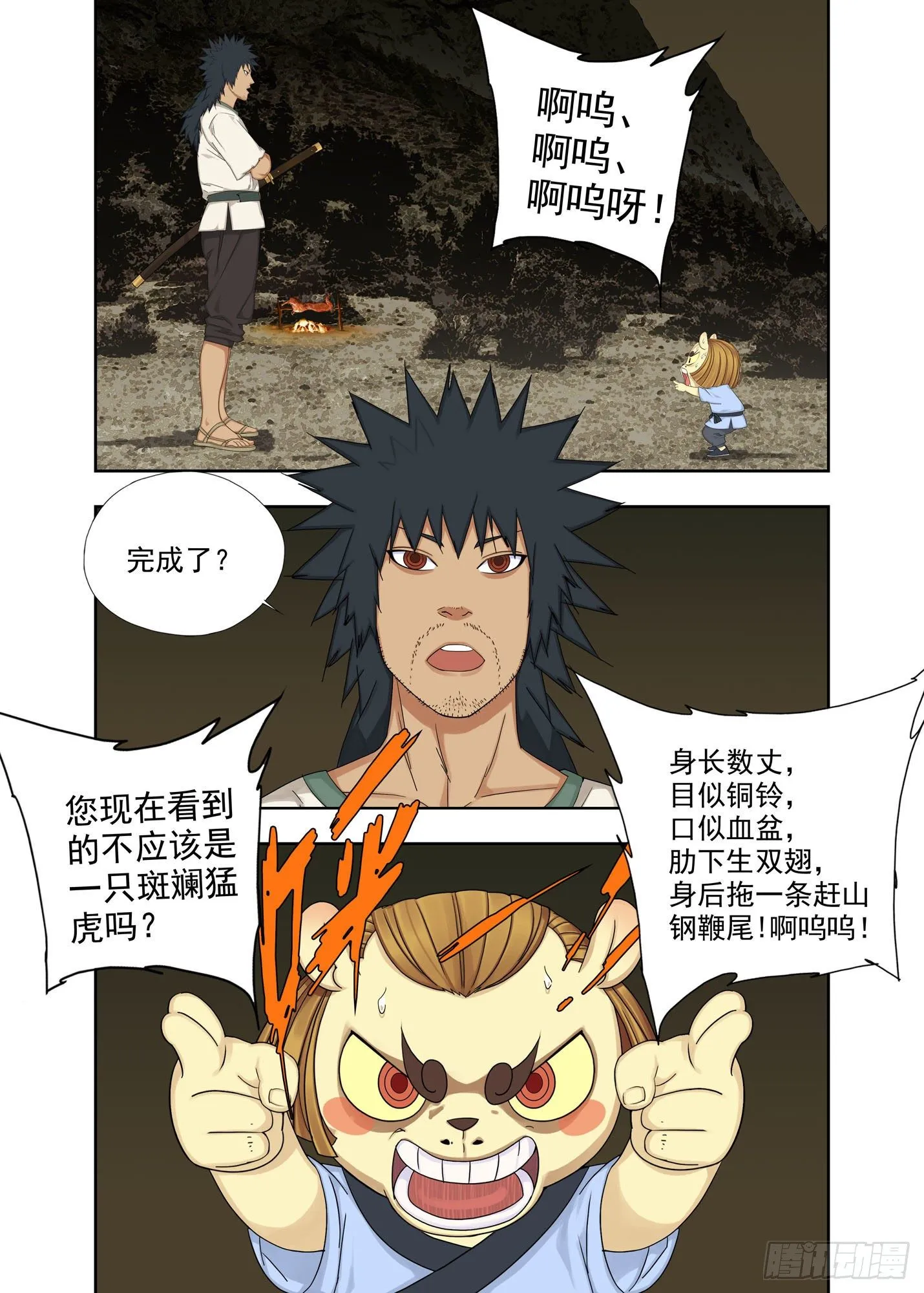 障眼法 第5页