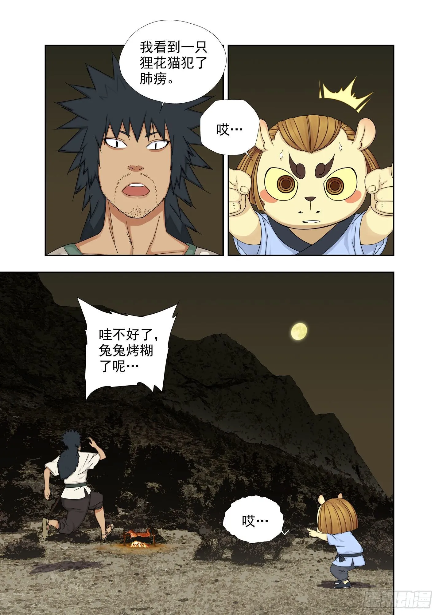 障眼法 第6页