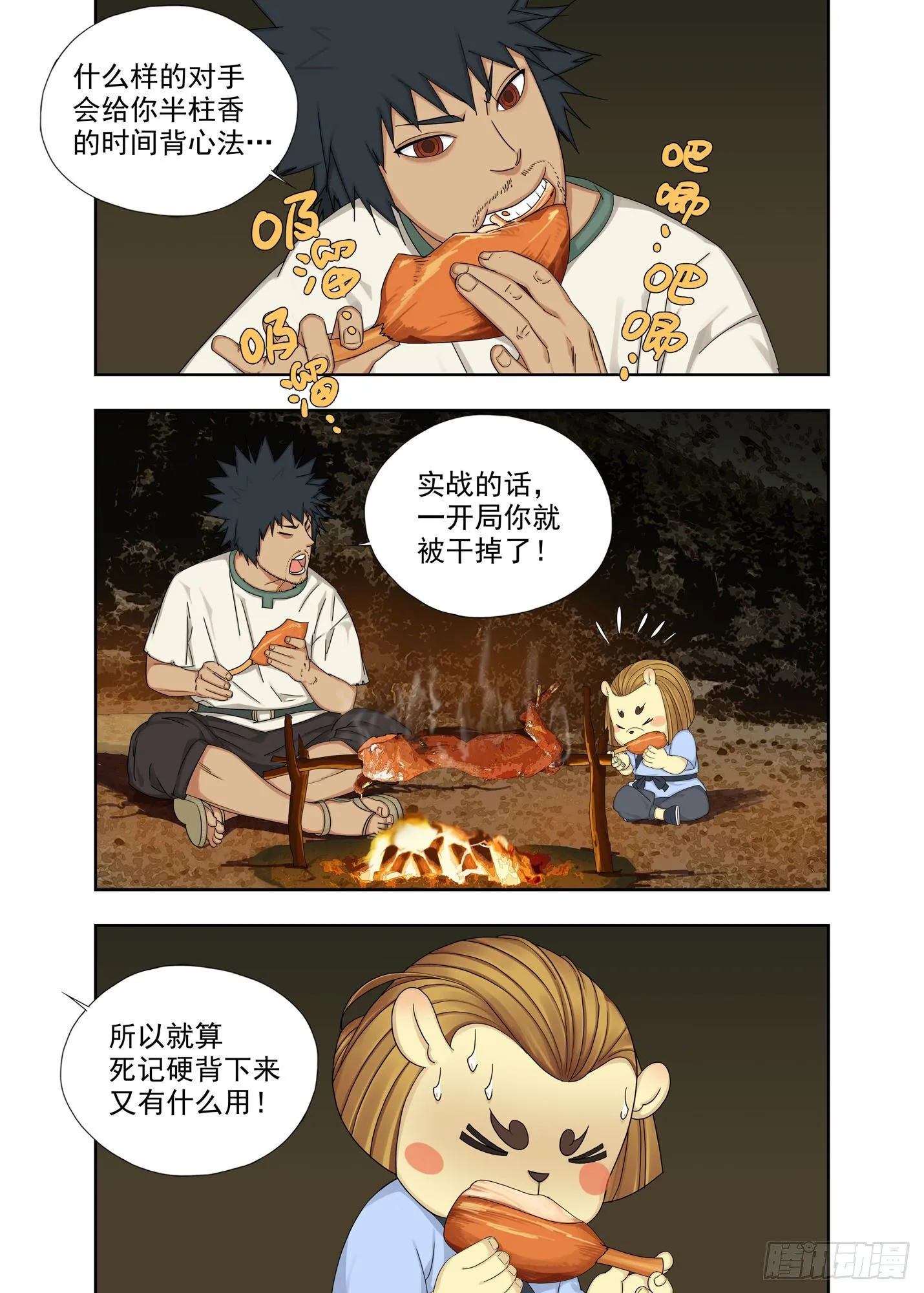 障眼法 第7页