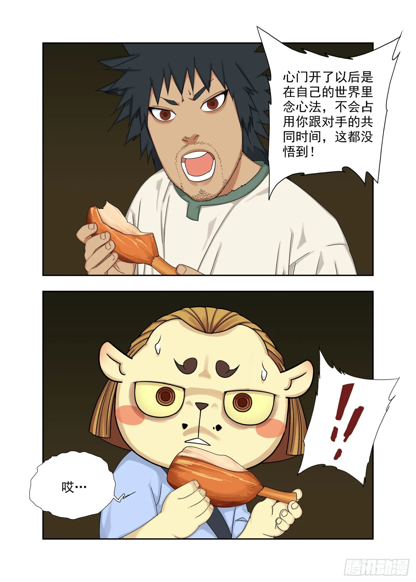 障眼法 第8页