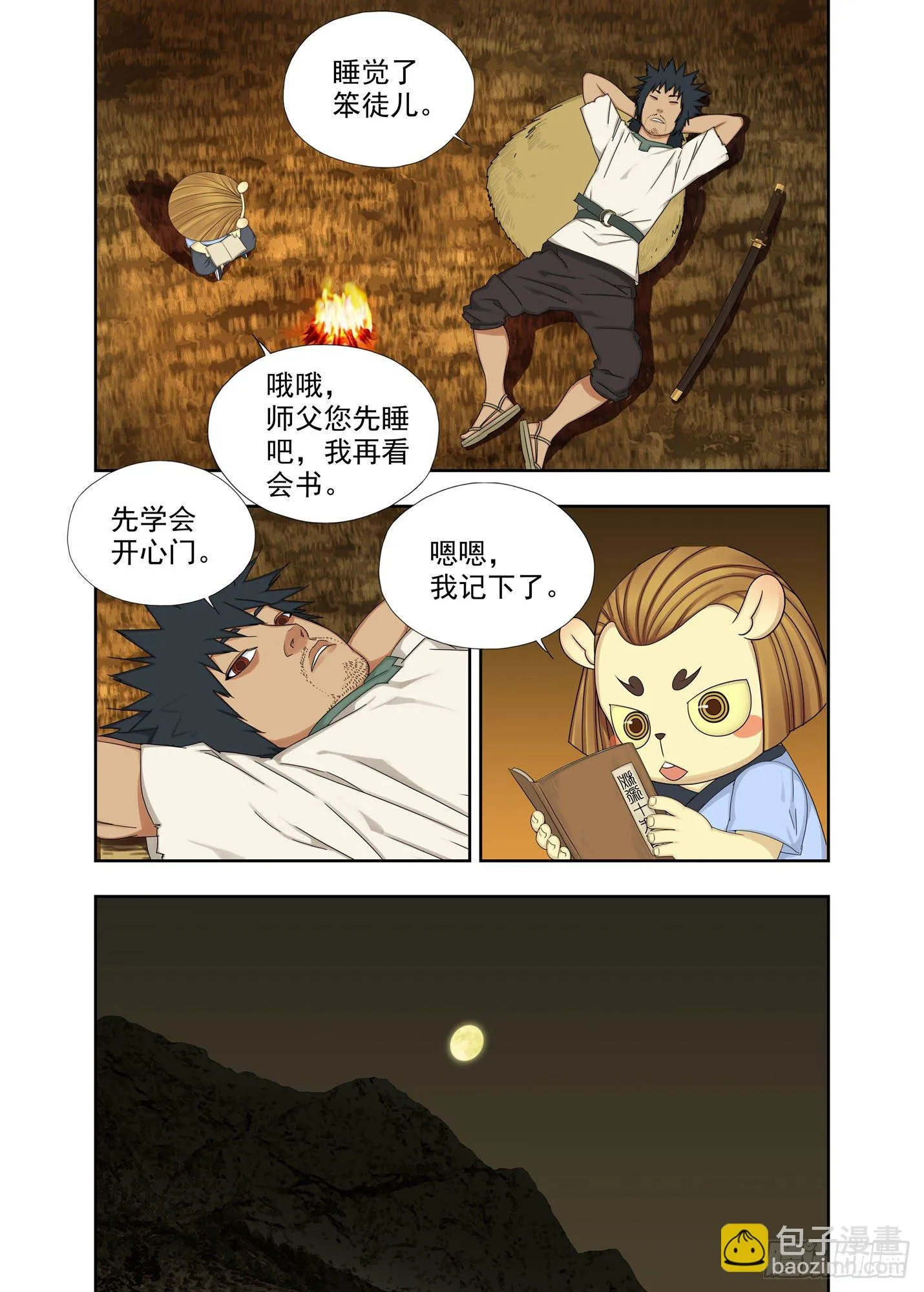 障眼法 第9页