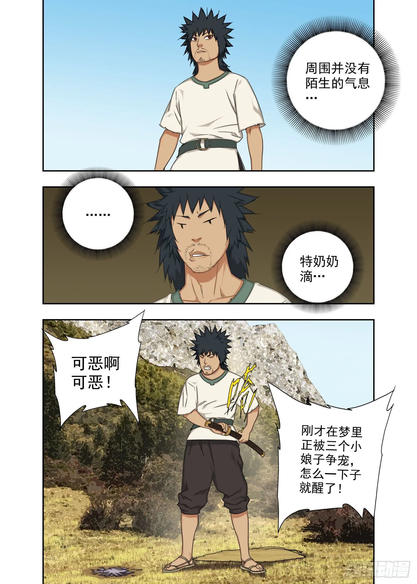障眼法 第12页