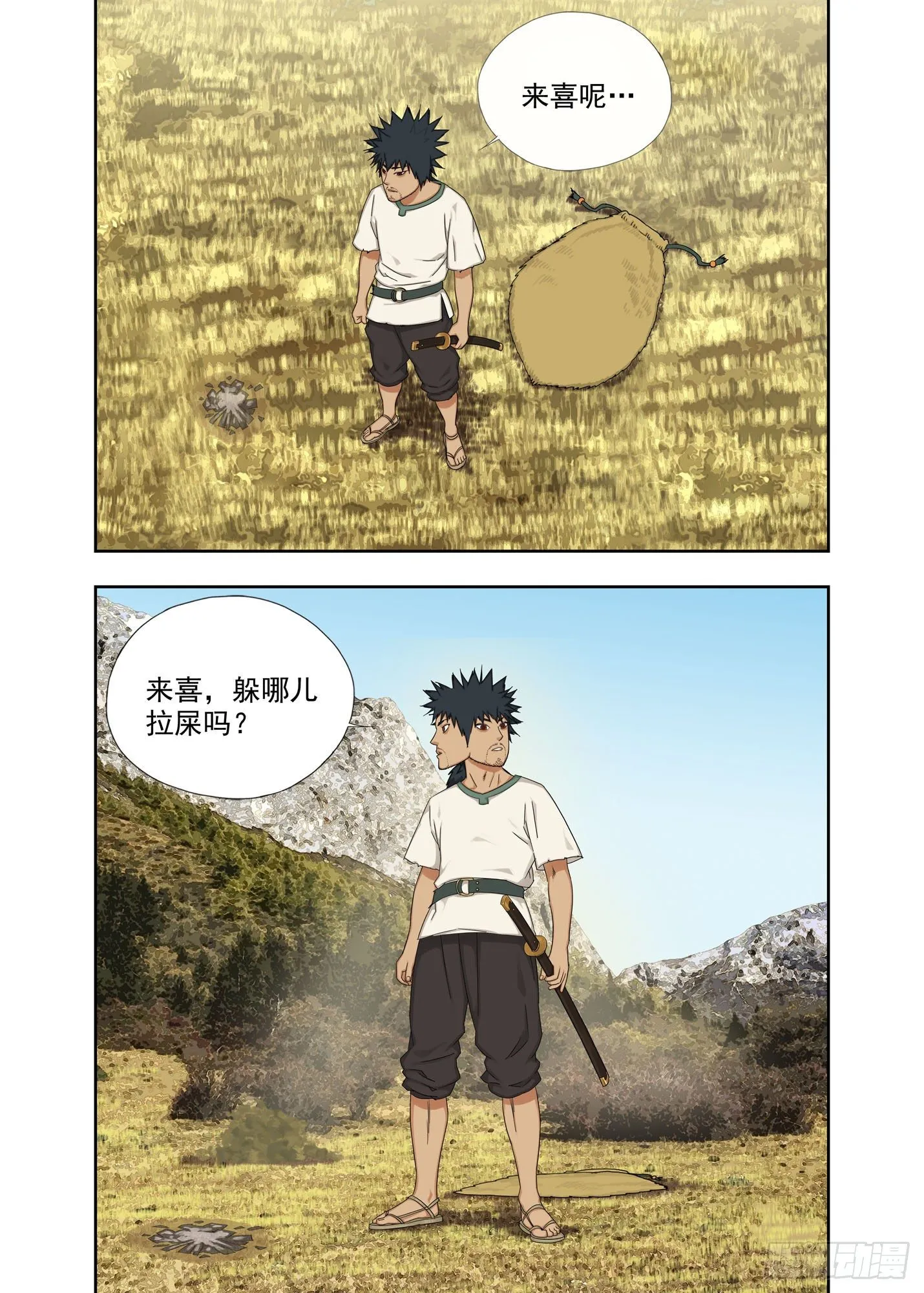 障眼法 第13页