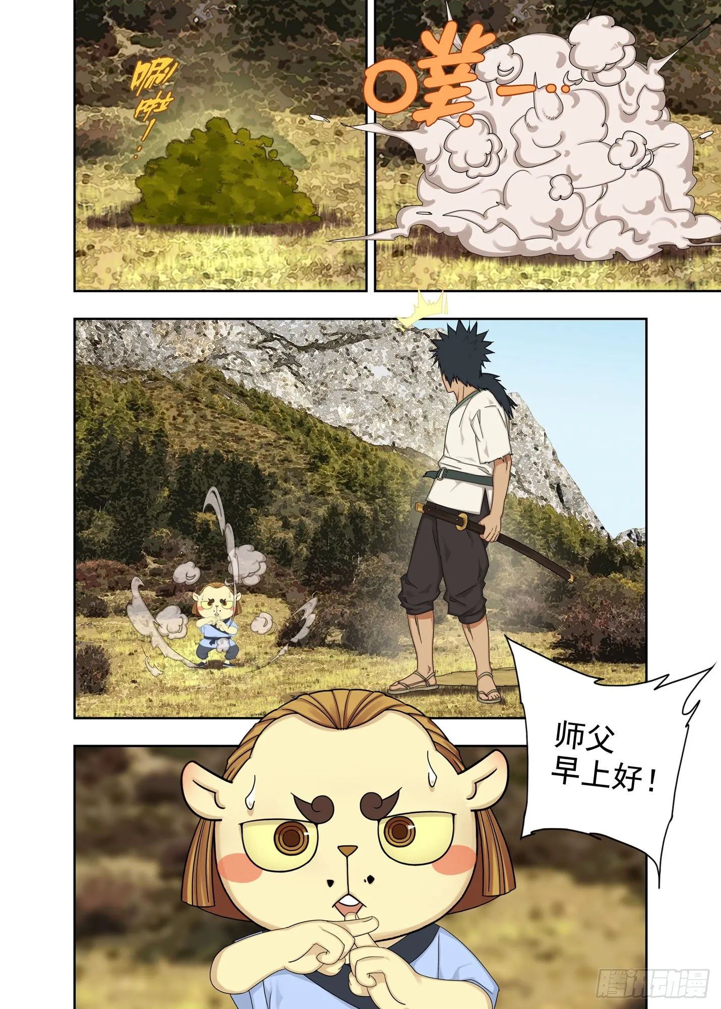 障眼法 第14页