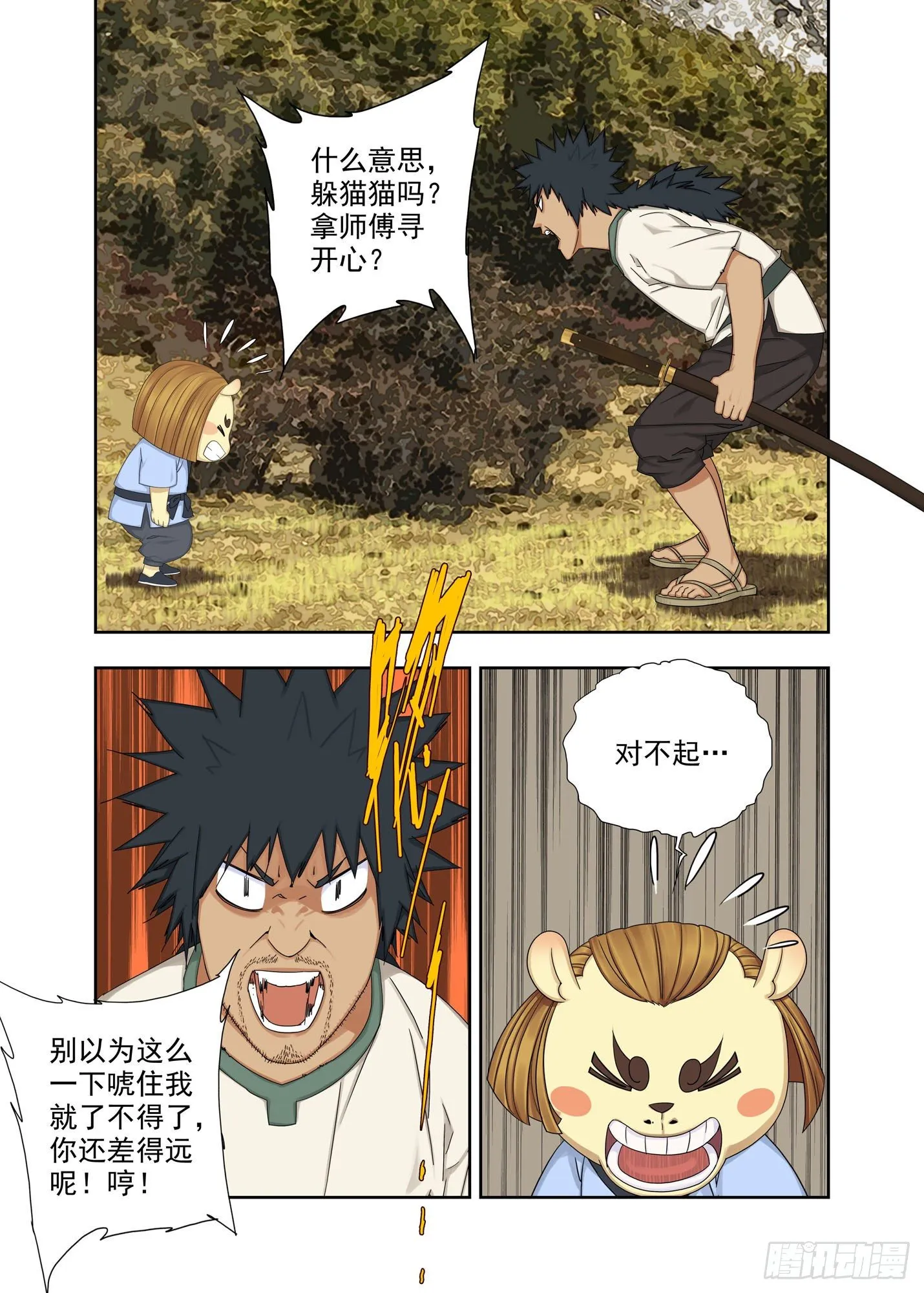 障眼法 第17页