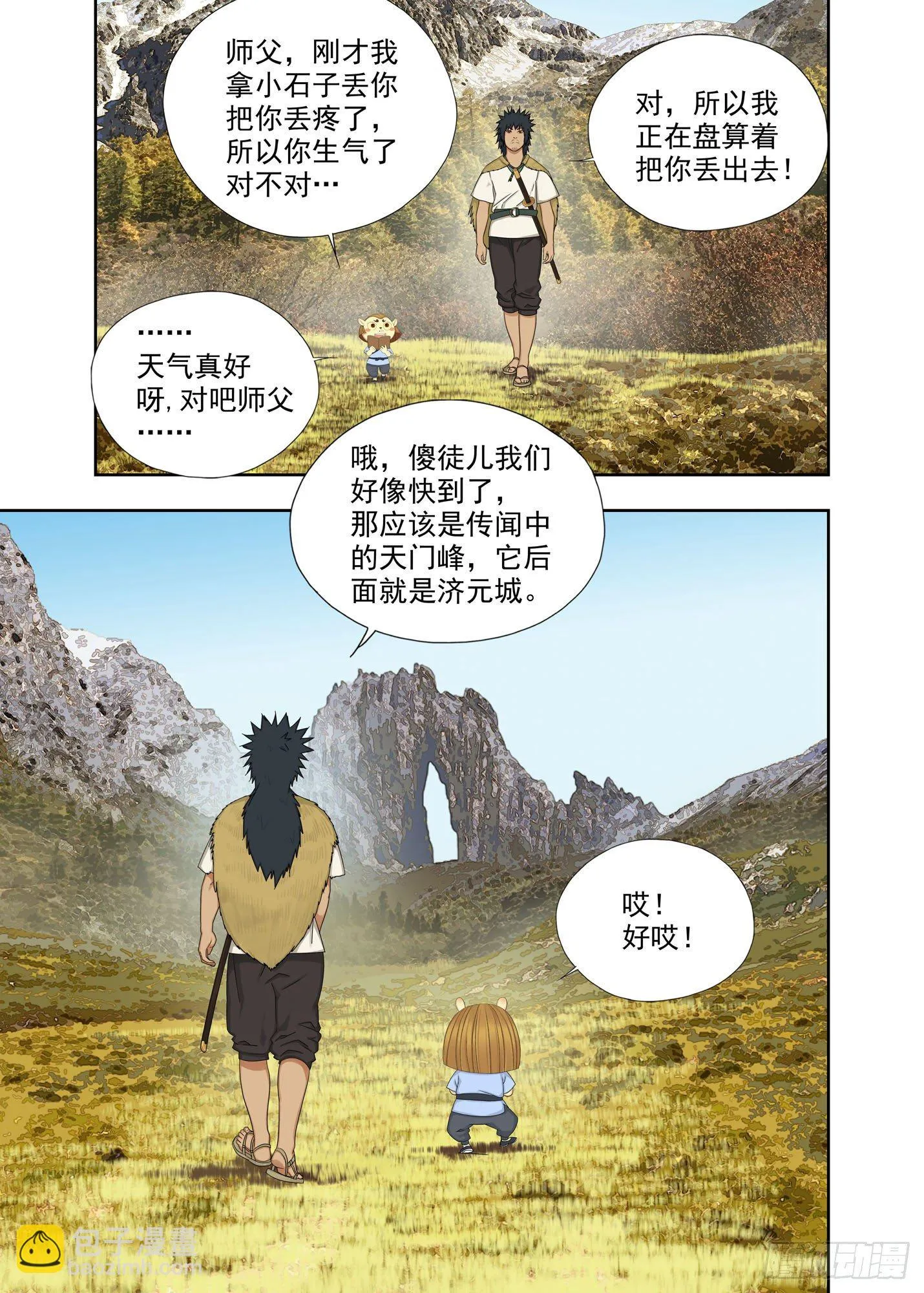 障眼法 第18页