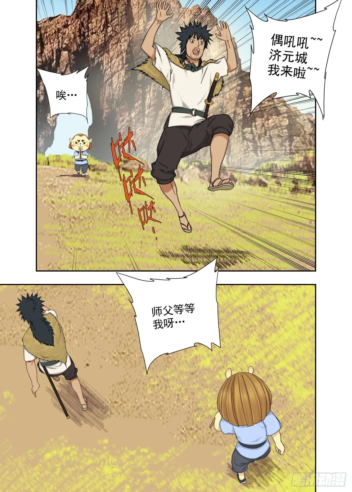 济元城 第3页