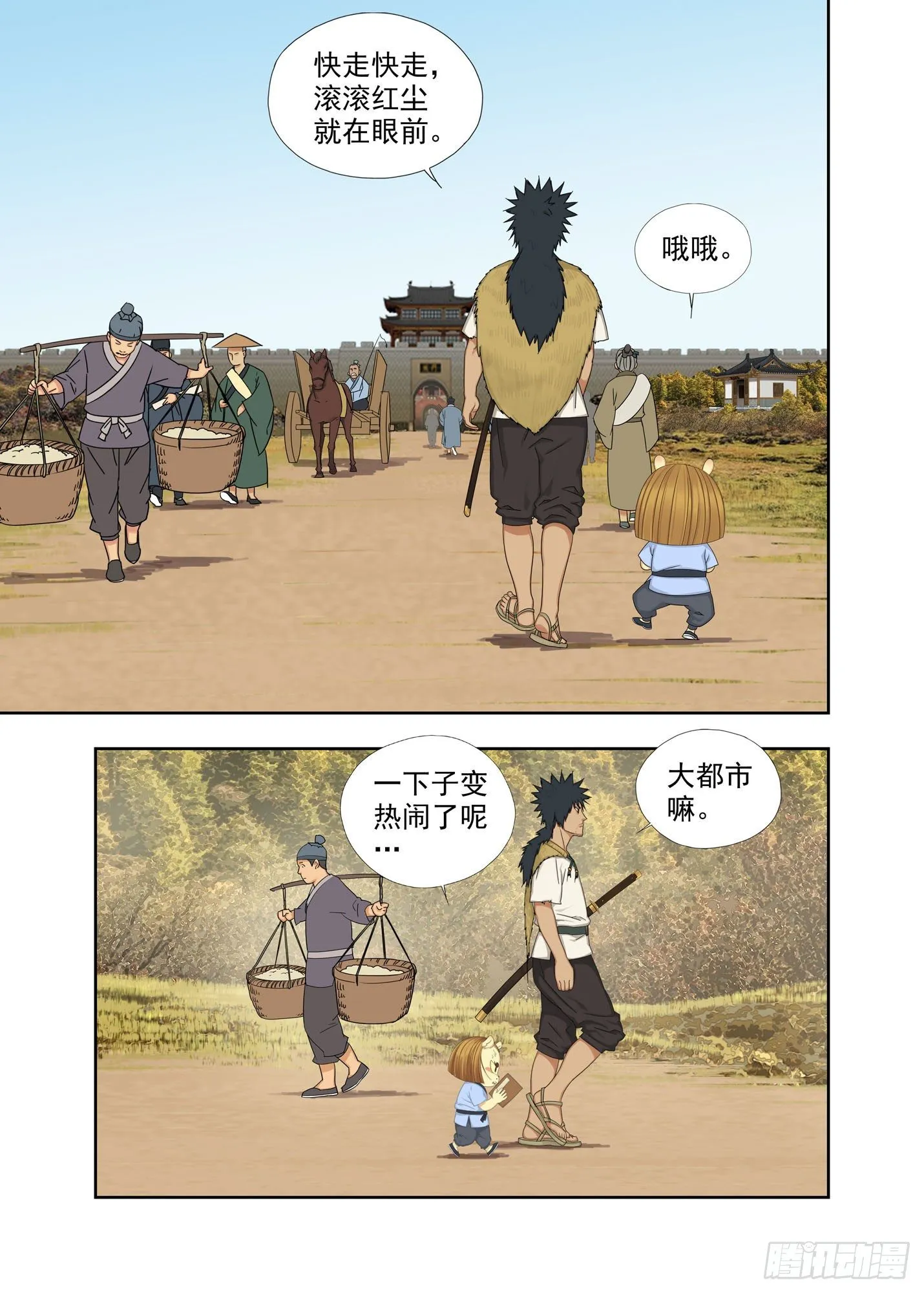 济元城 第4页