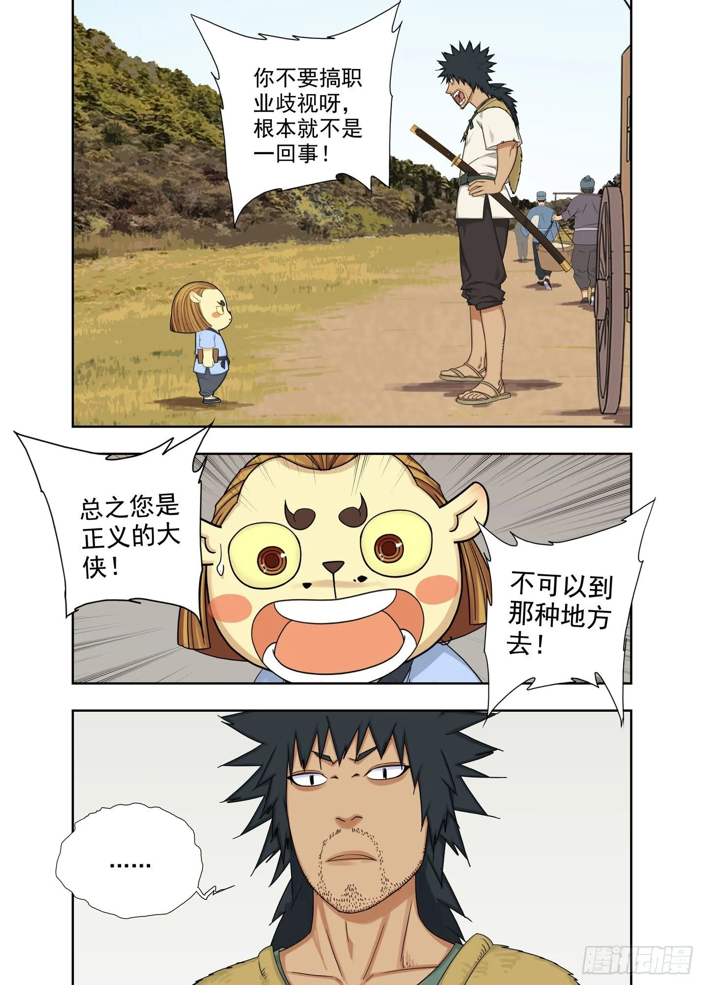 济元城 第8页