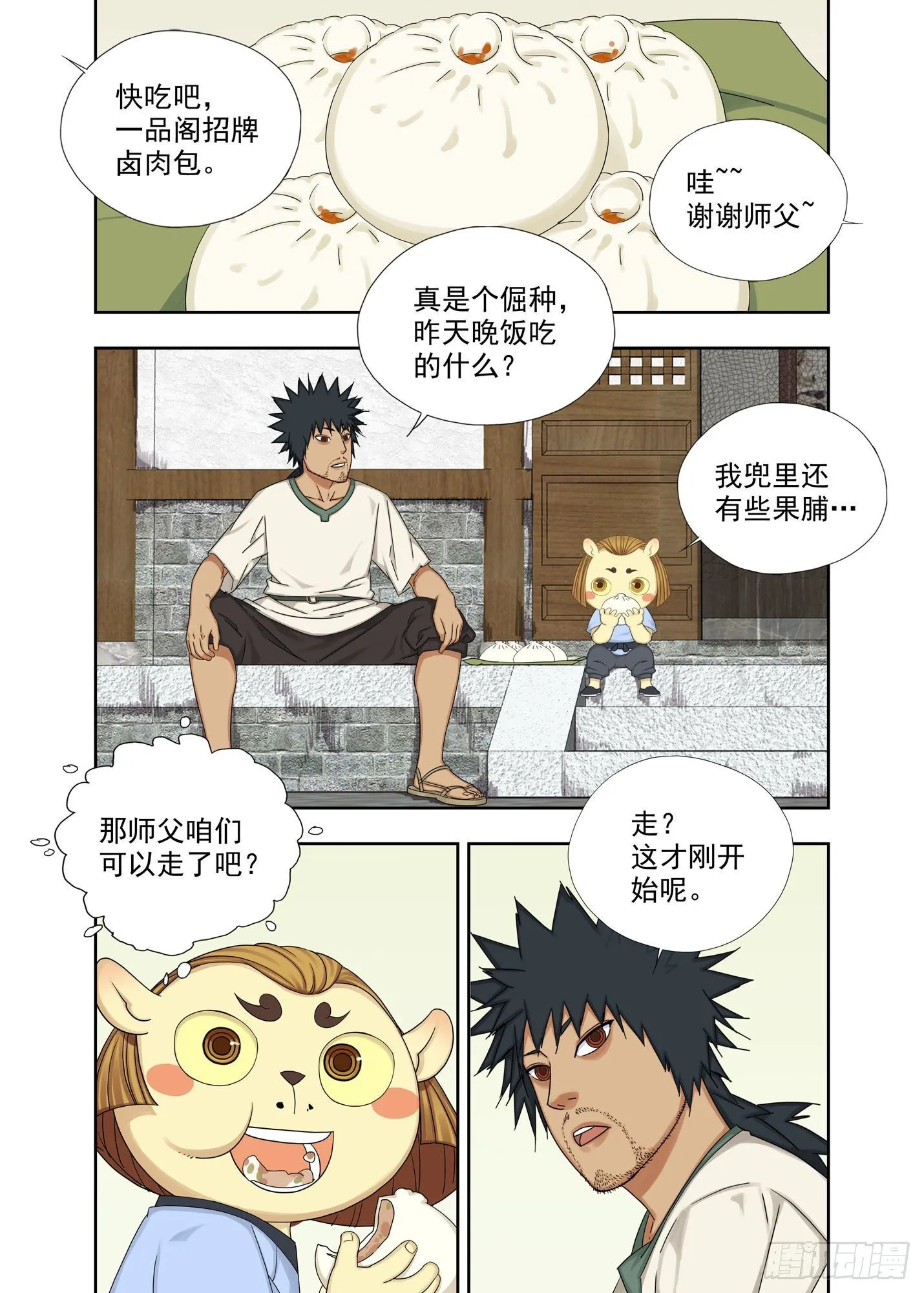 又是月圆夜 第3页