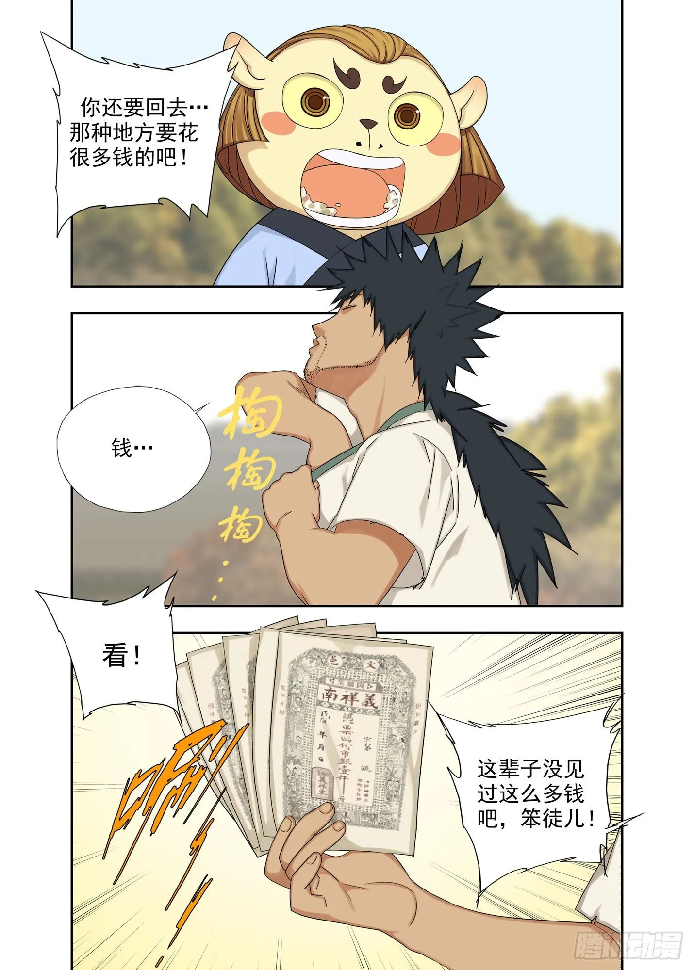 又是月圆夜 第4页