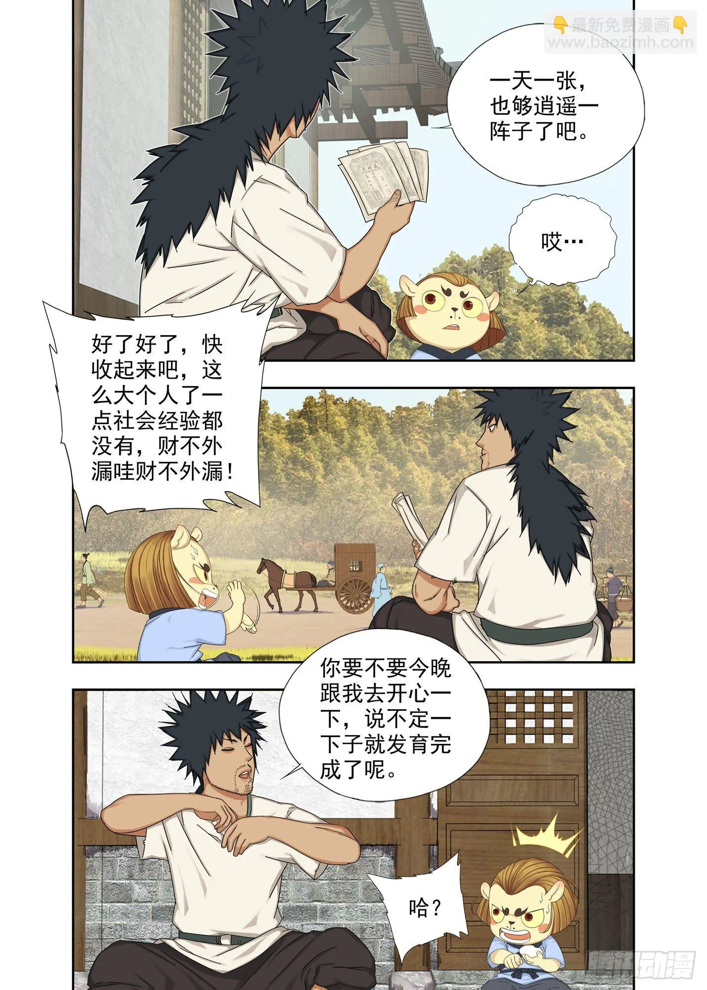 又是月圆夜 第5页