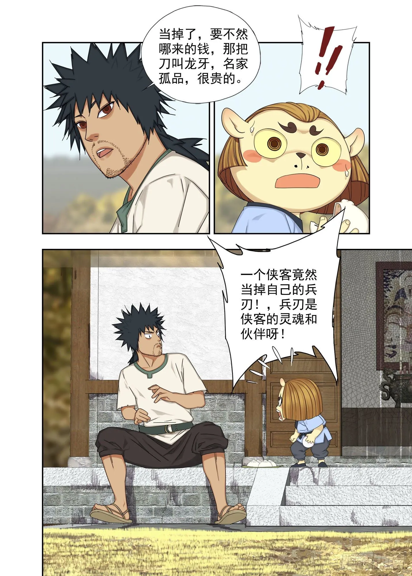 又是月圆夜 第7页