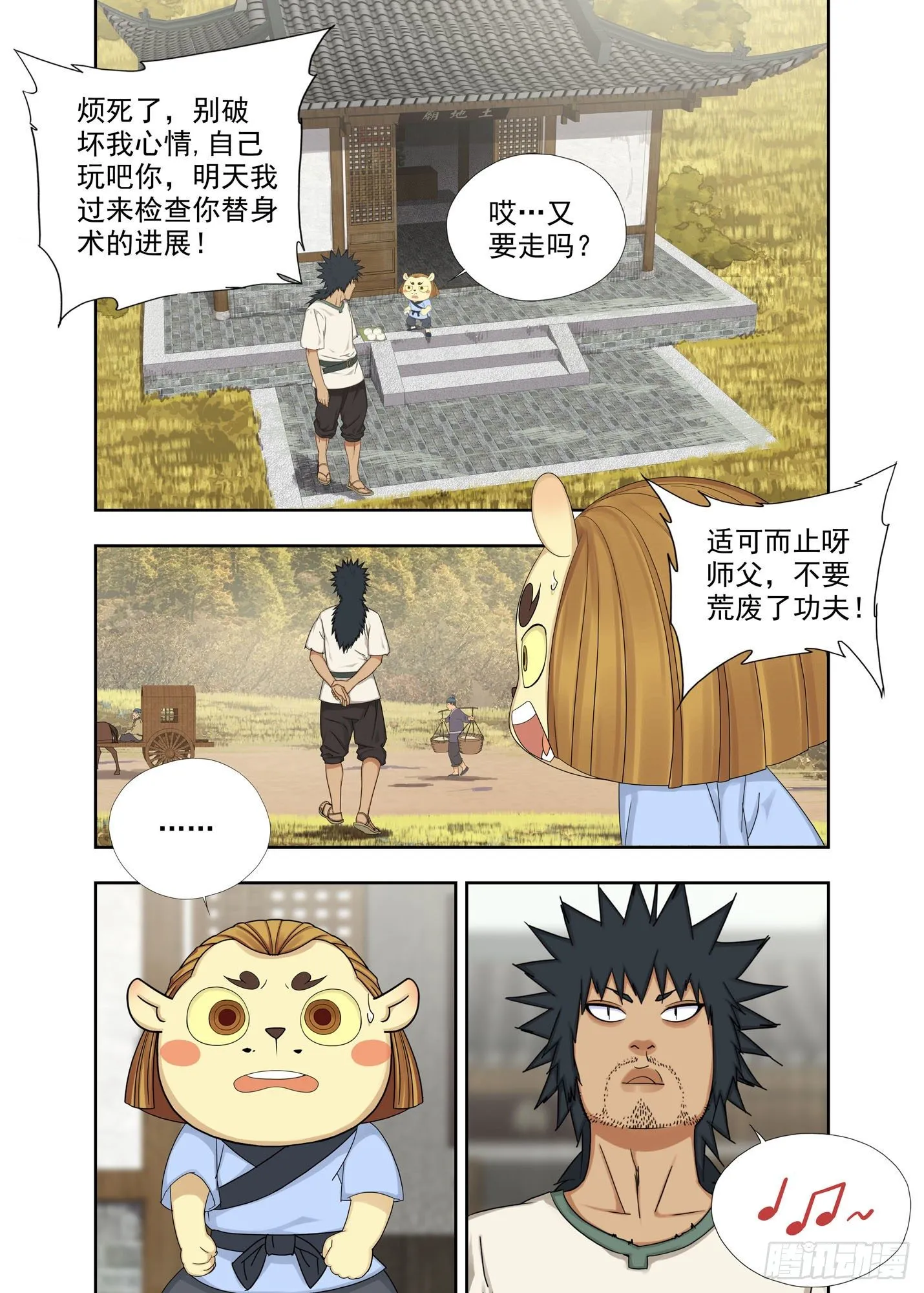 又是月圆夜 第8页