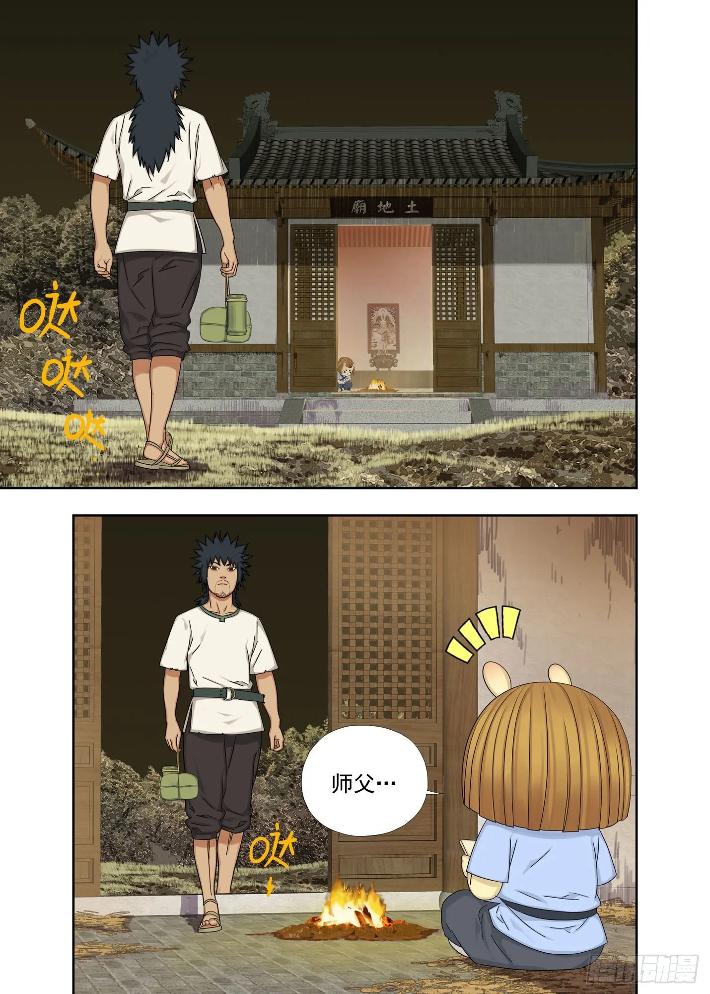又是月圆夜 第10页
