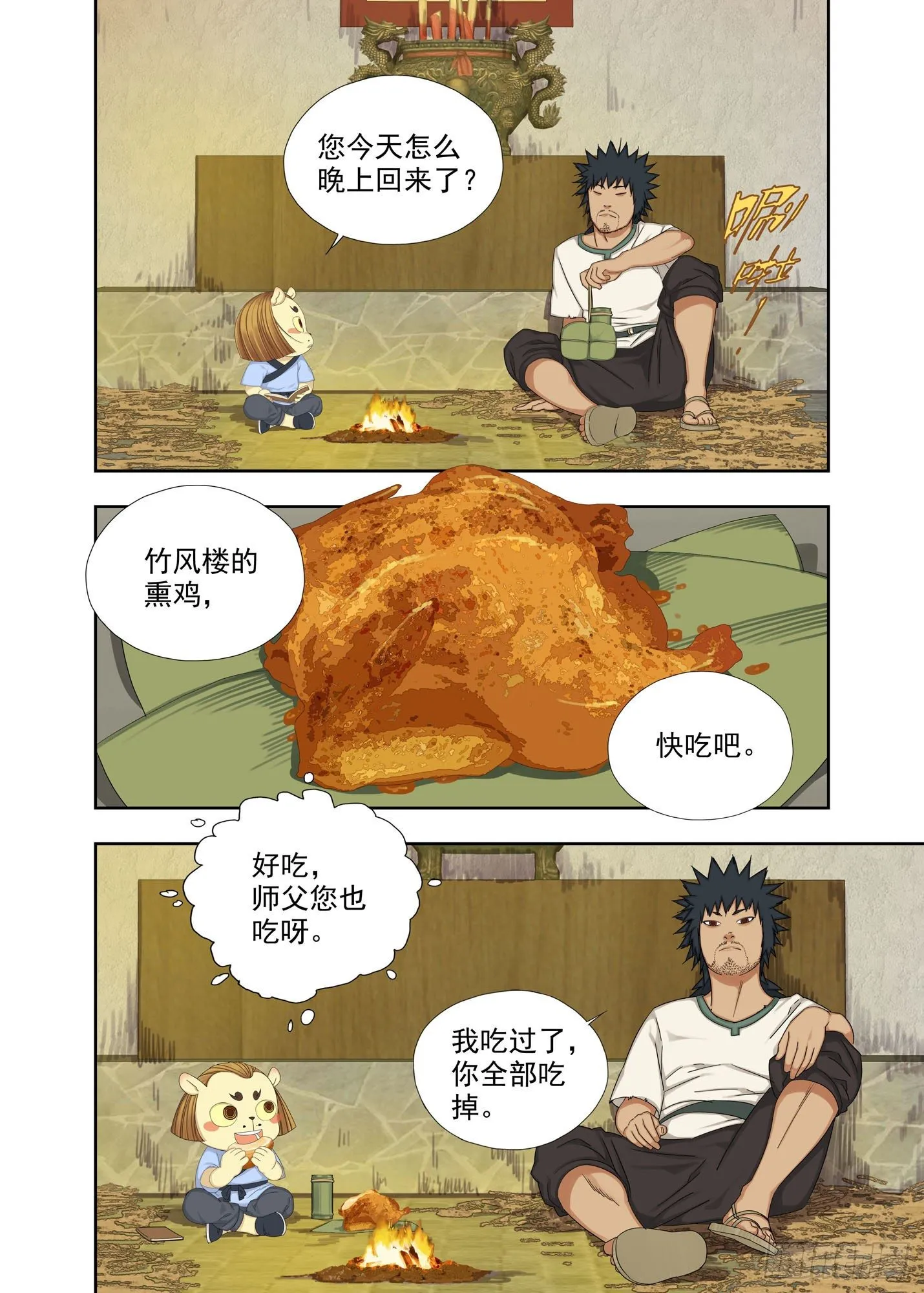又是月圆夜 第11页