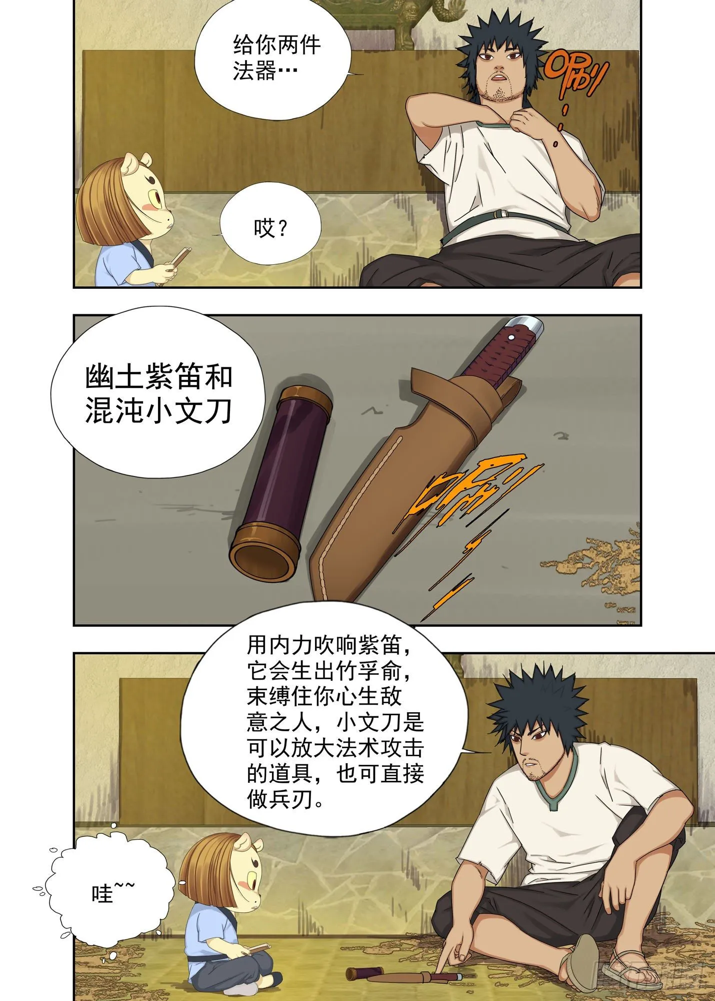 又是月圆夜 第13页