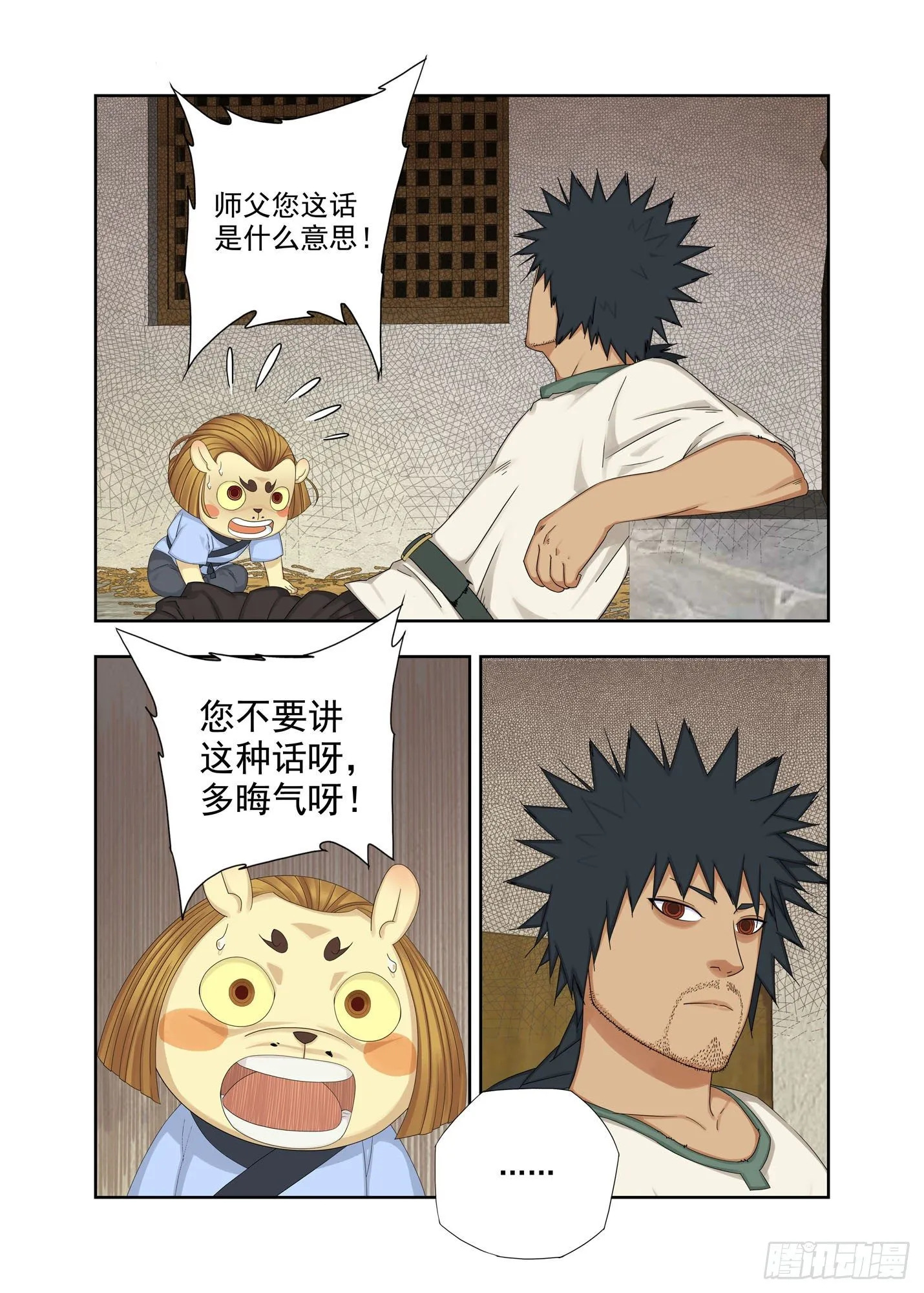 血忌 第4页