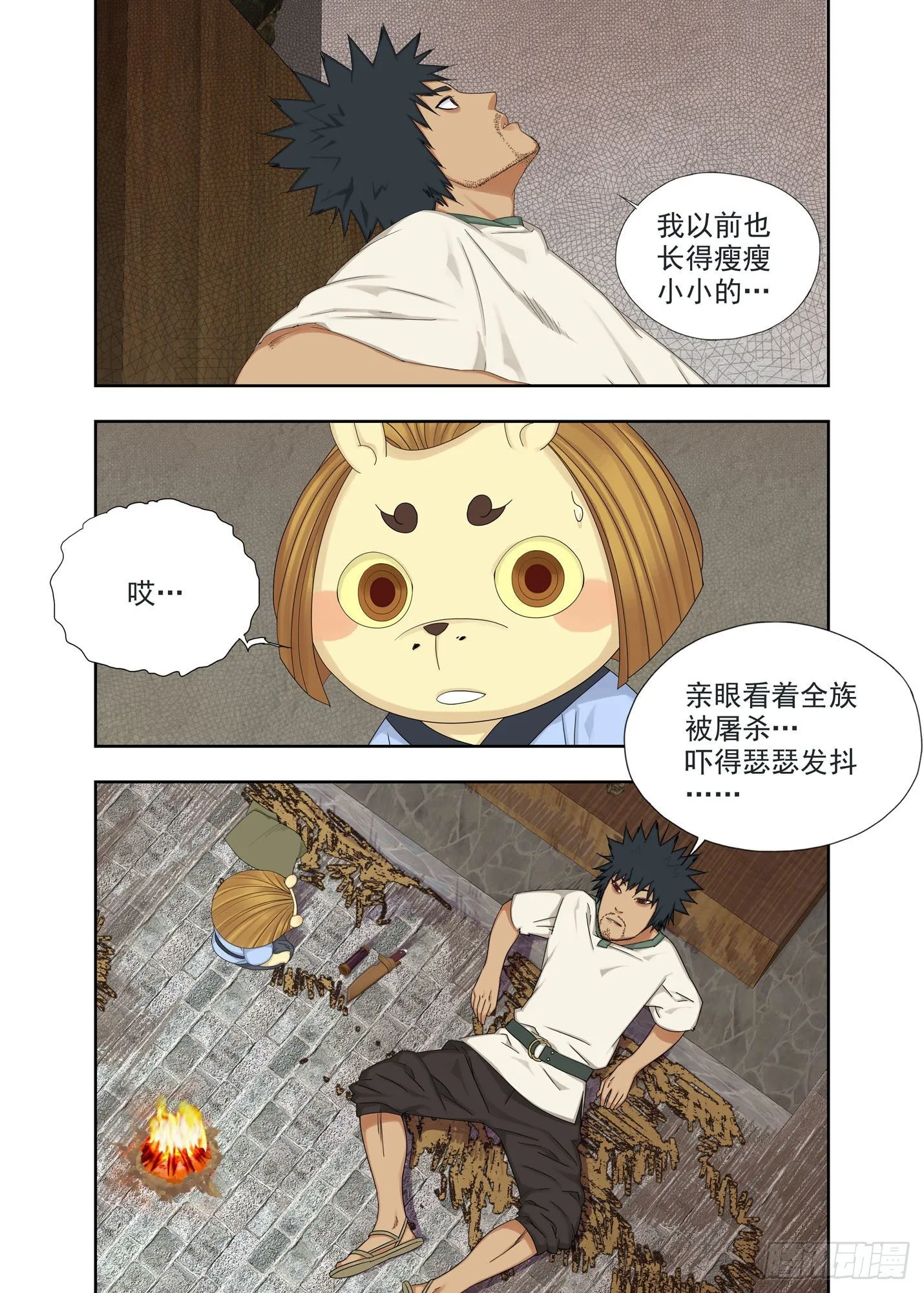 血忌 第5页