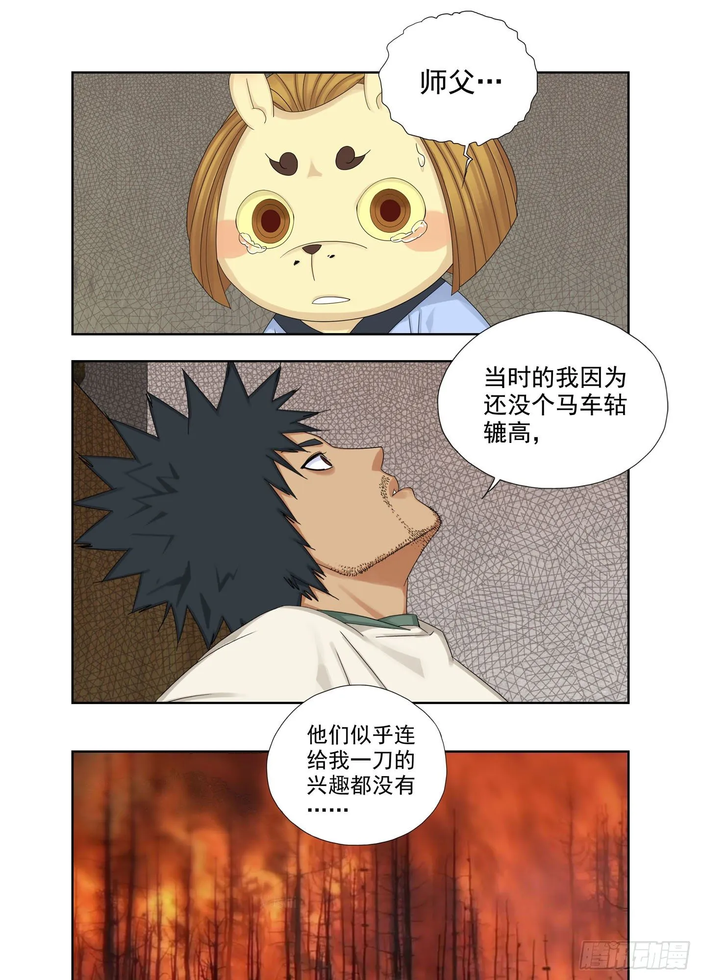 血忌 第6页
