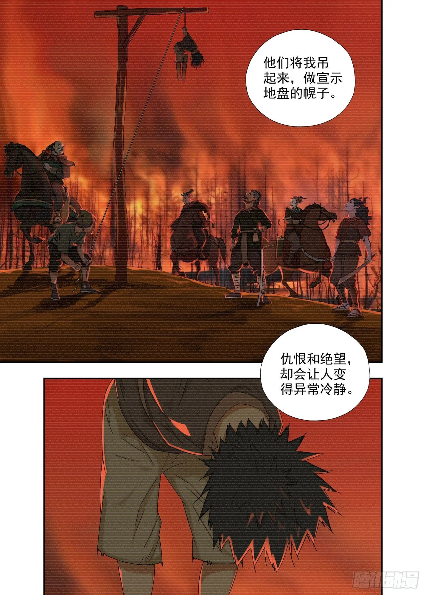 血忌 第7页