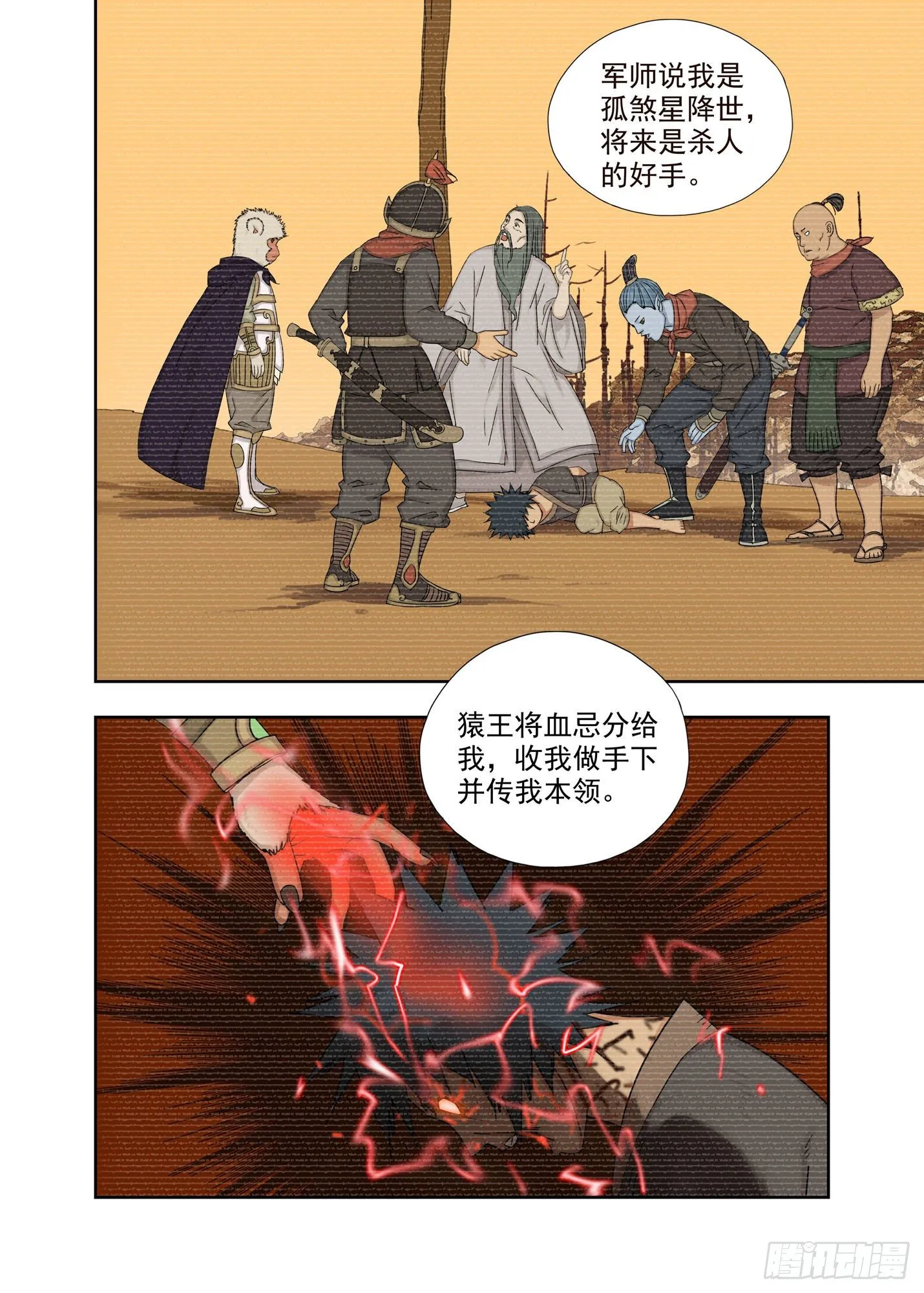 血忌 第9页